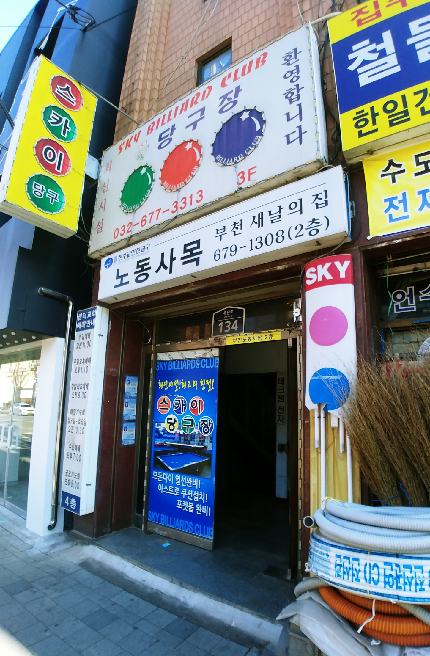 스카이당구장