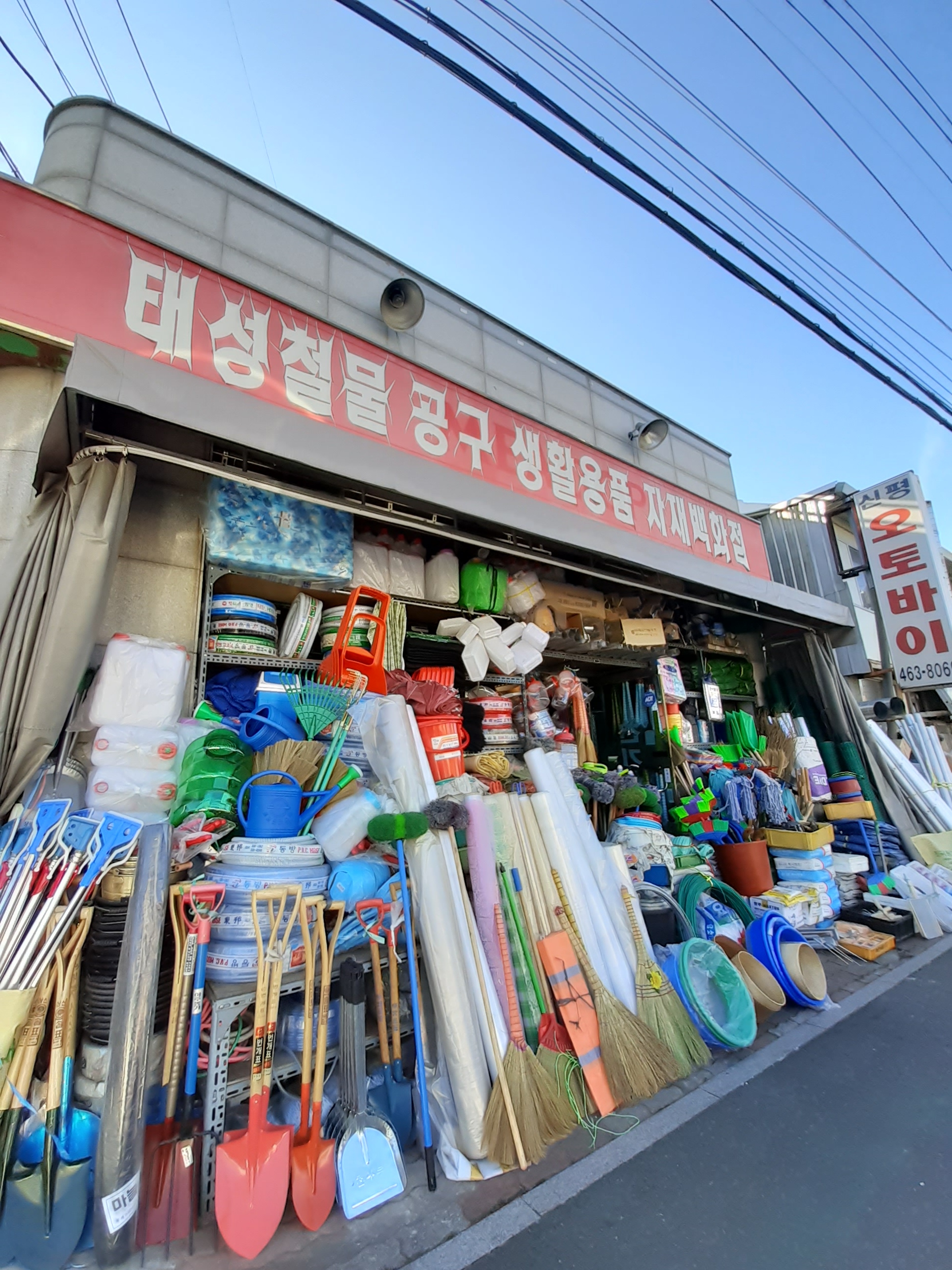 태성철물공구