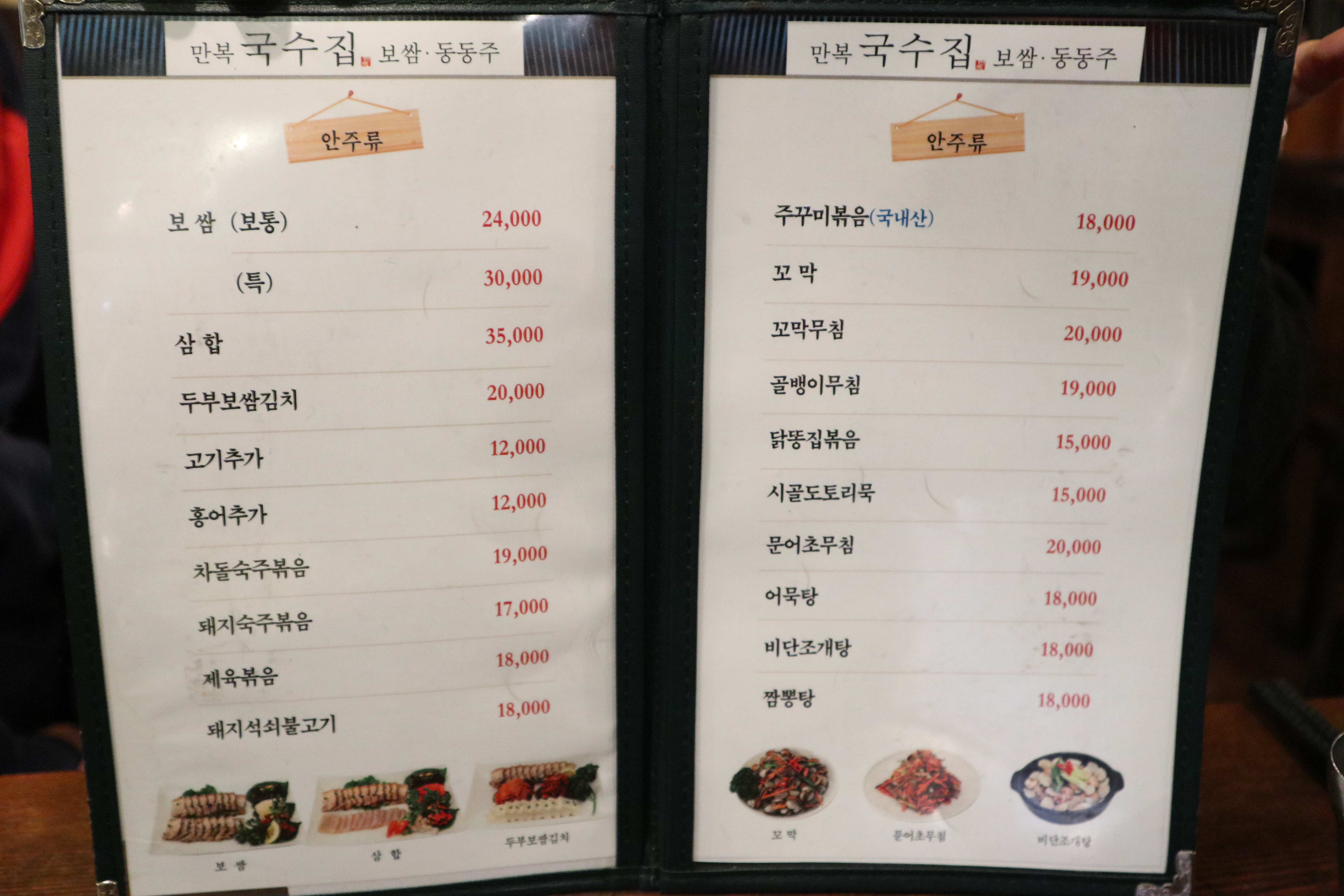 만복국수집 철산점