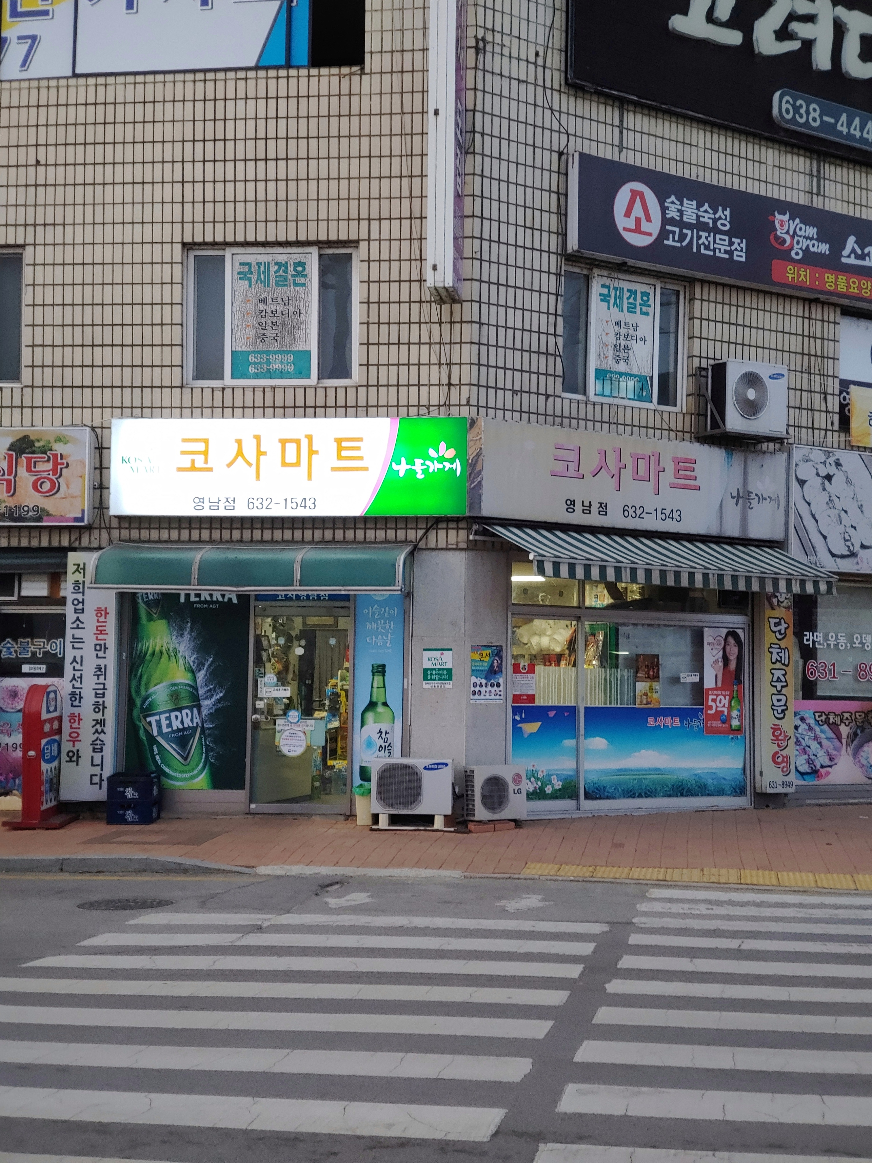 나들가게 영남슈퍼
