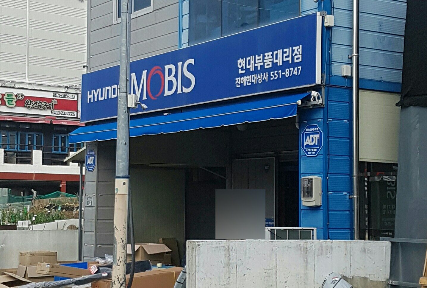 현대모비스현대부품대리점 진해현대상사