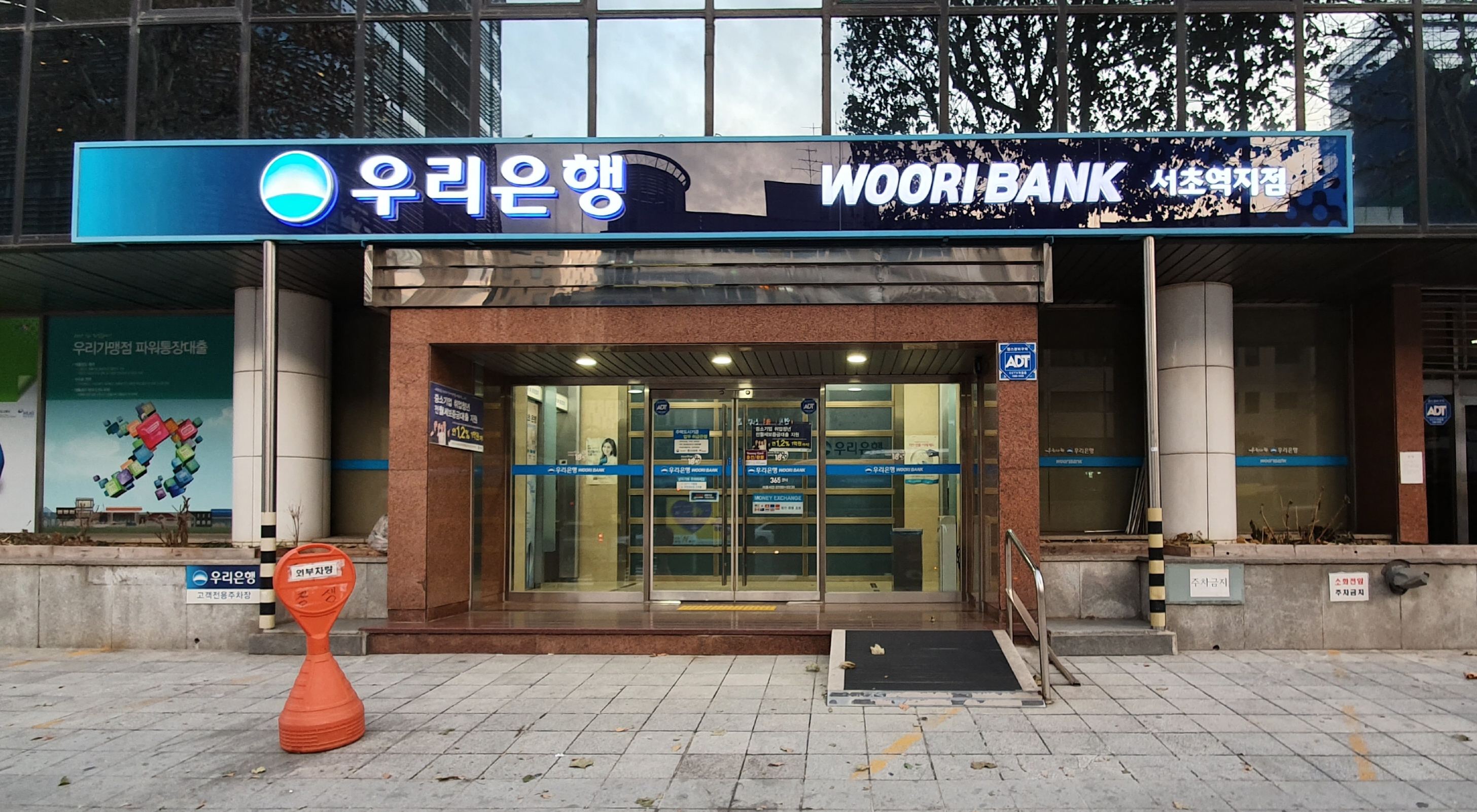 우리은행 서초역금융센터