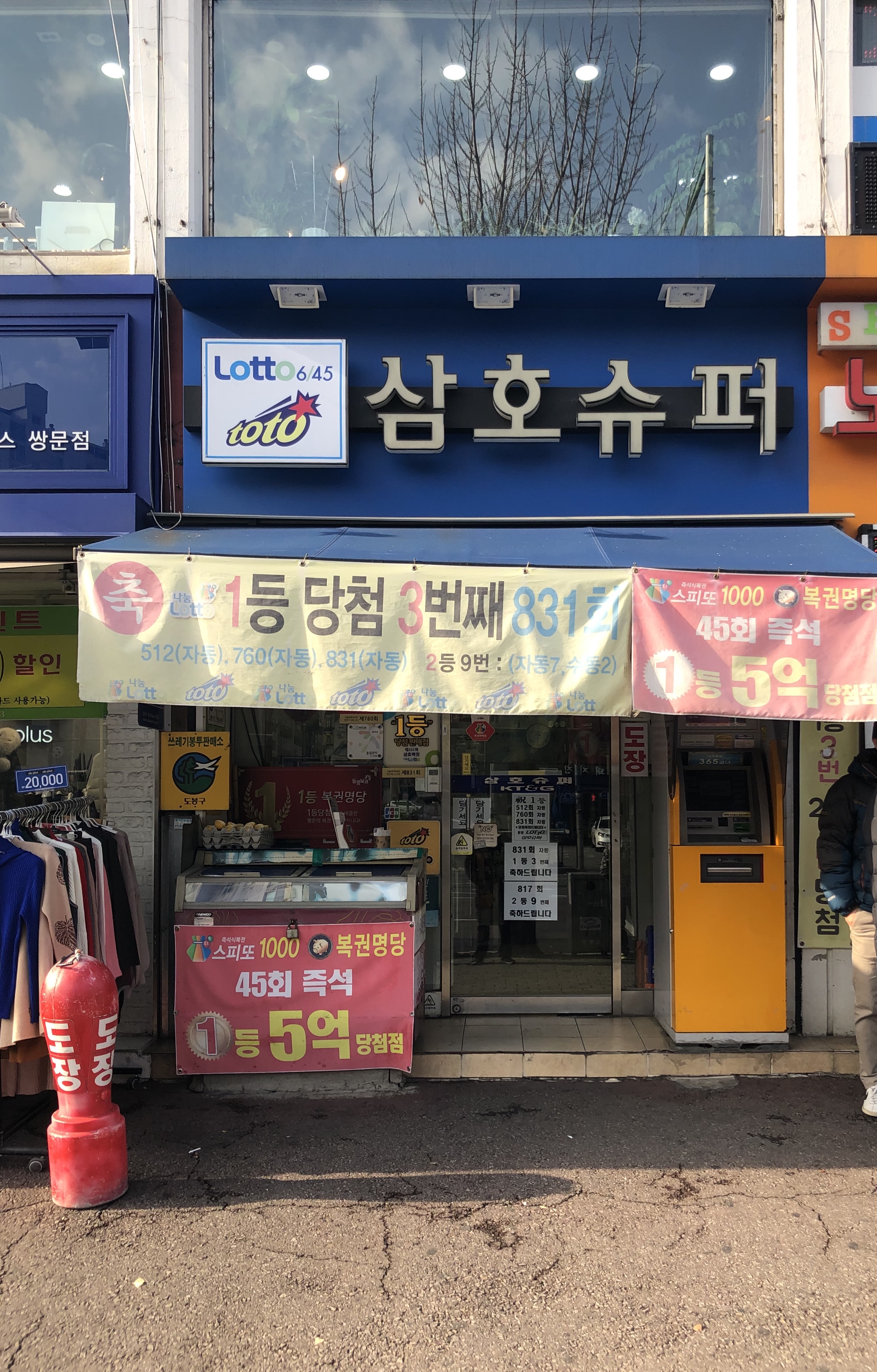 삼호복권