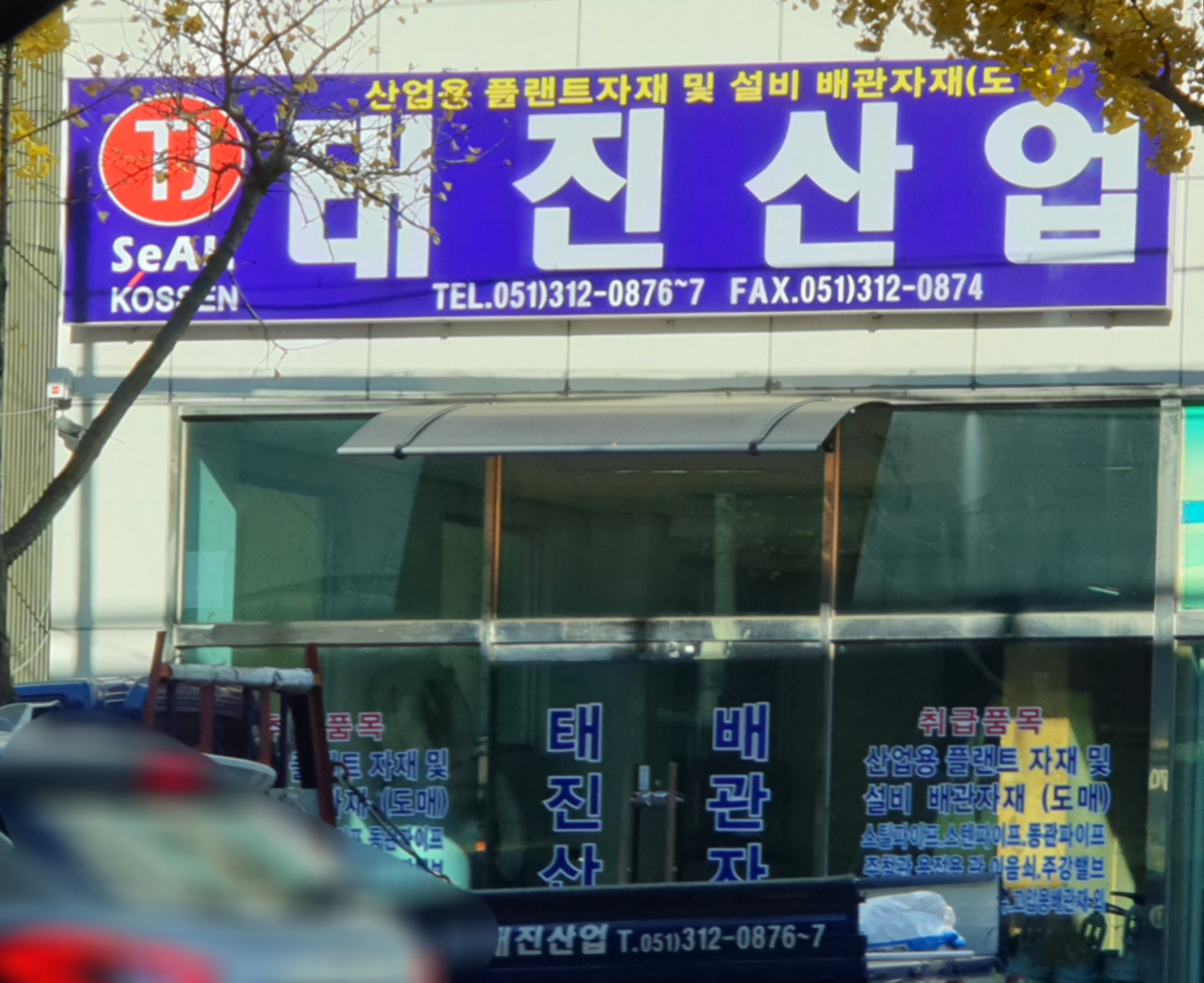 태진산업