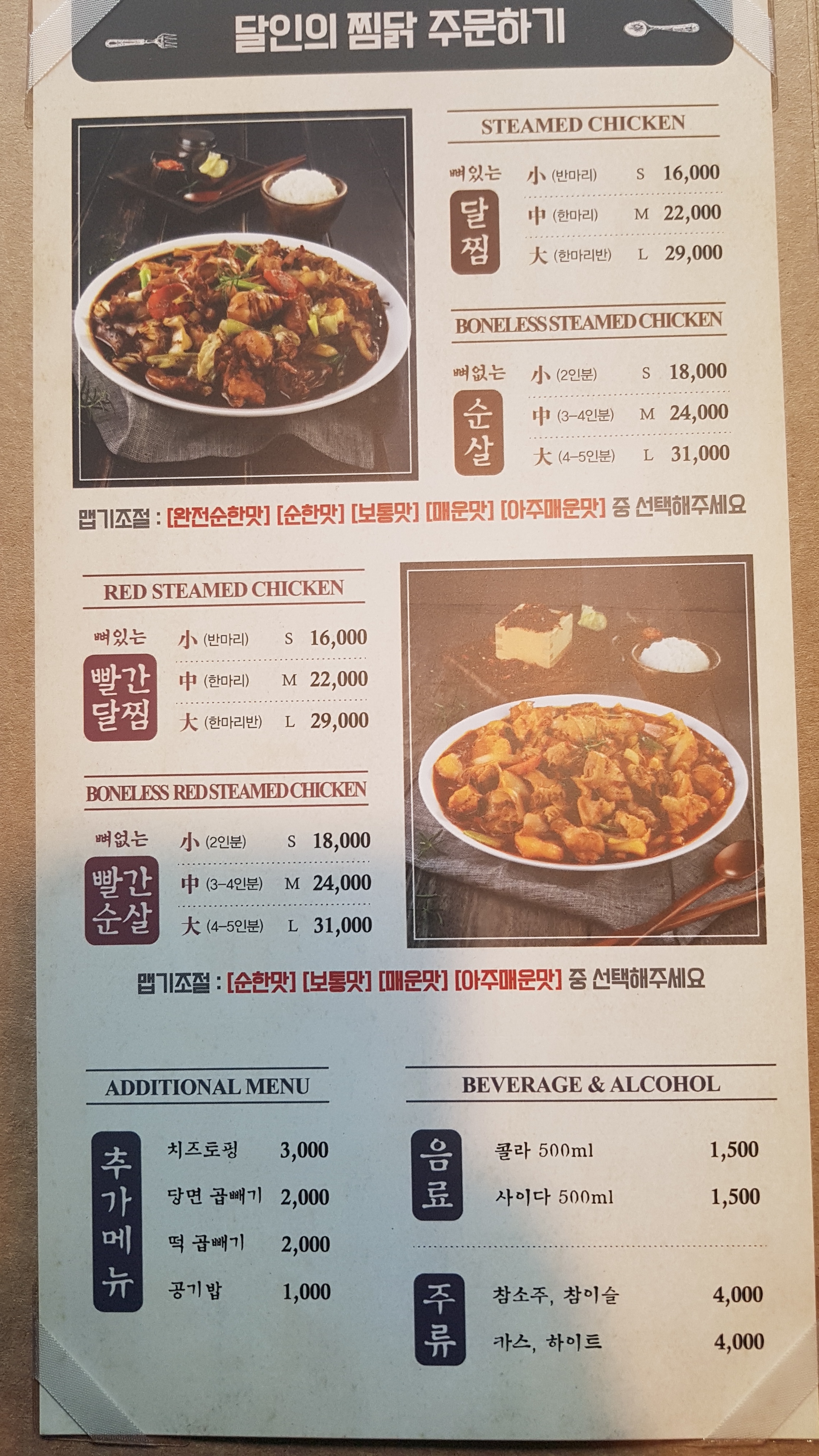 달인의찜닭 칠성점