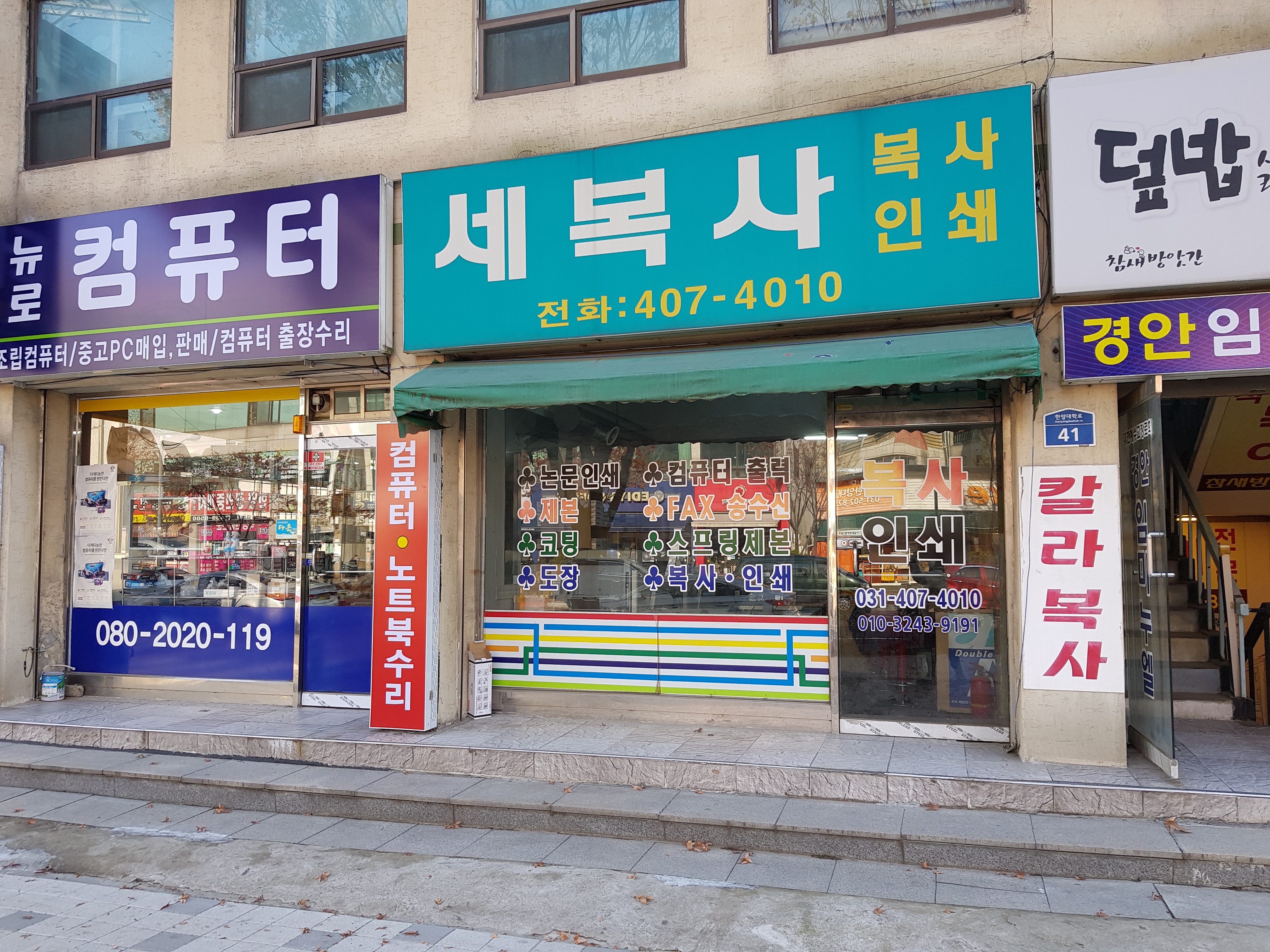 세복사