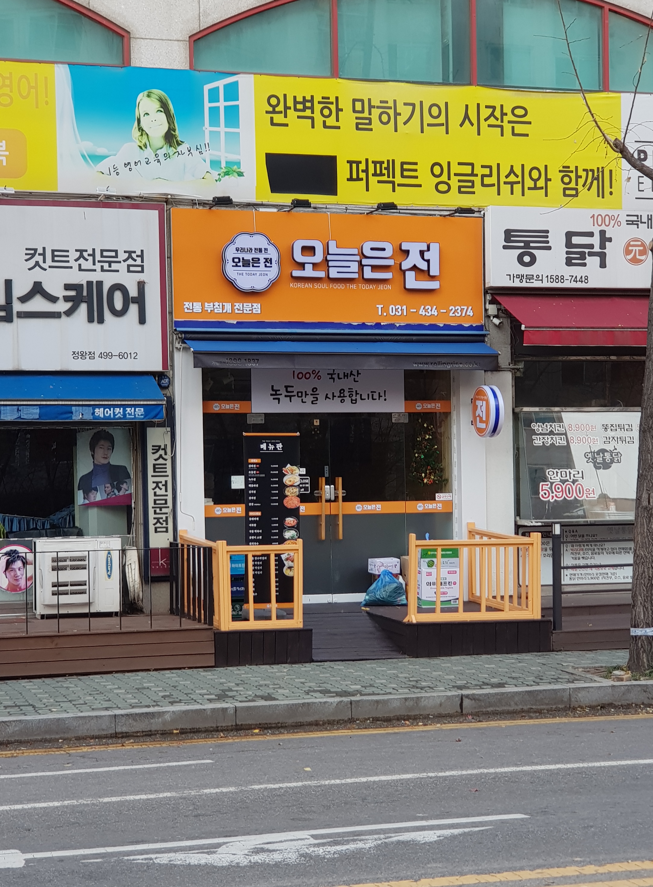 오늘은전