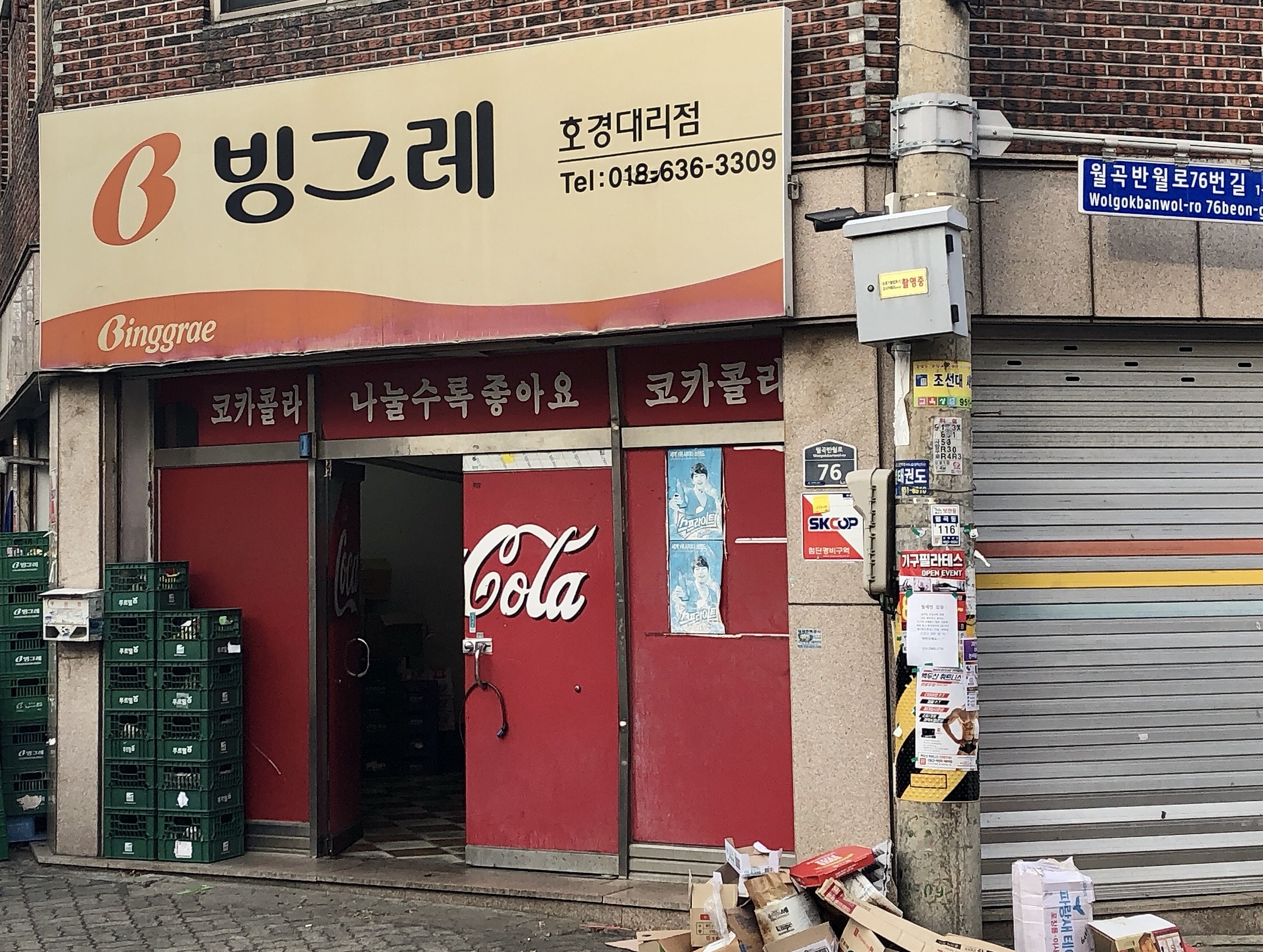 빙그레호경대리점