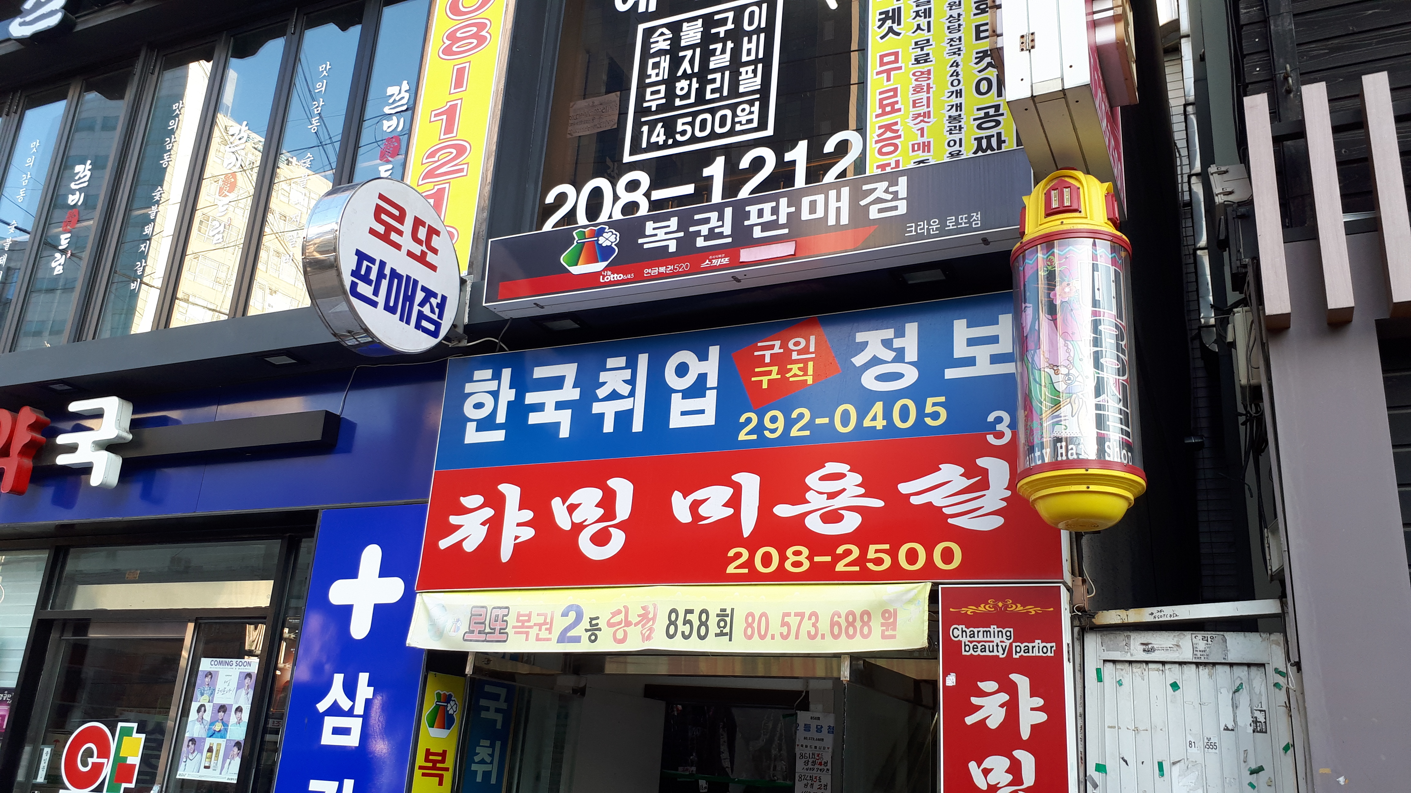 복권판매점