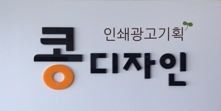 콩디자인기획