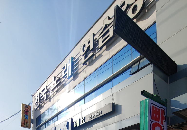 전국노래연습장