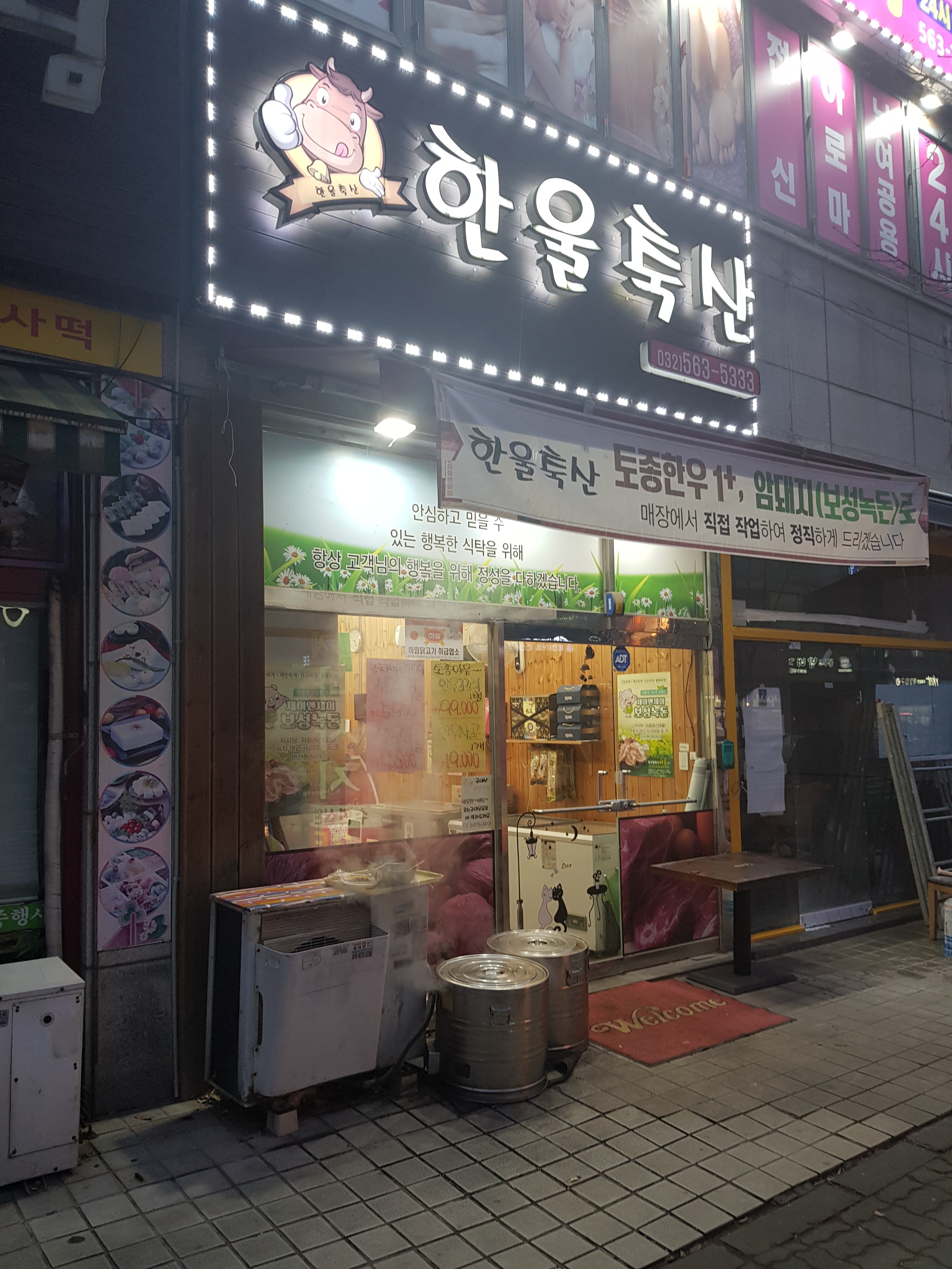 한울축산