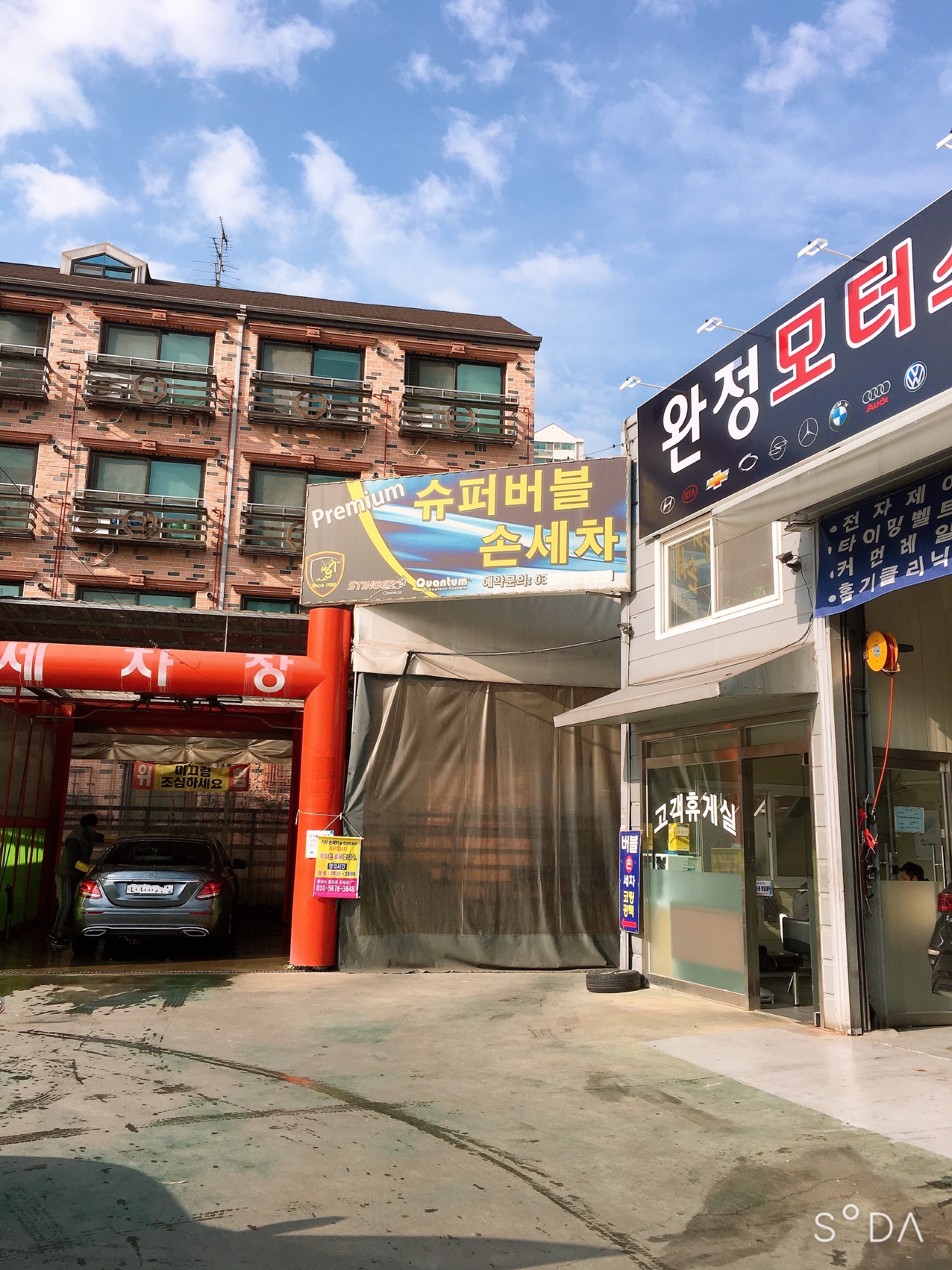 완정모터스 정비나라
