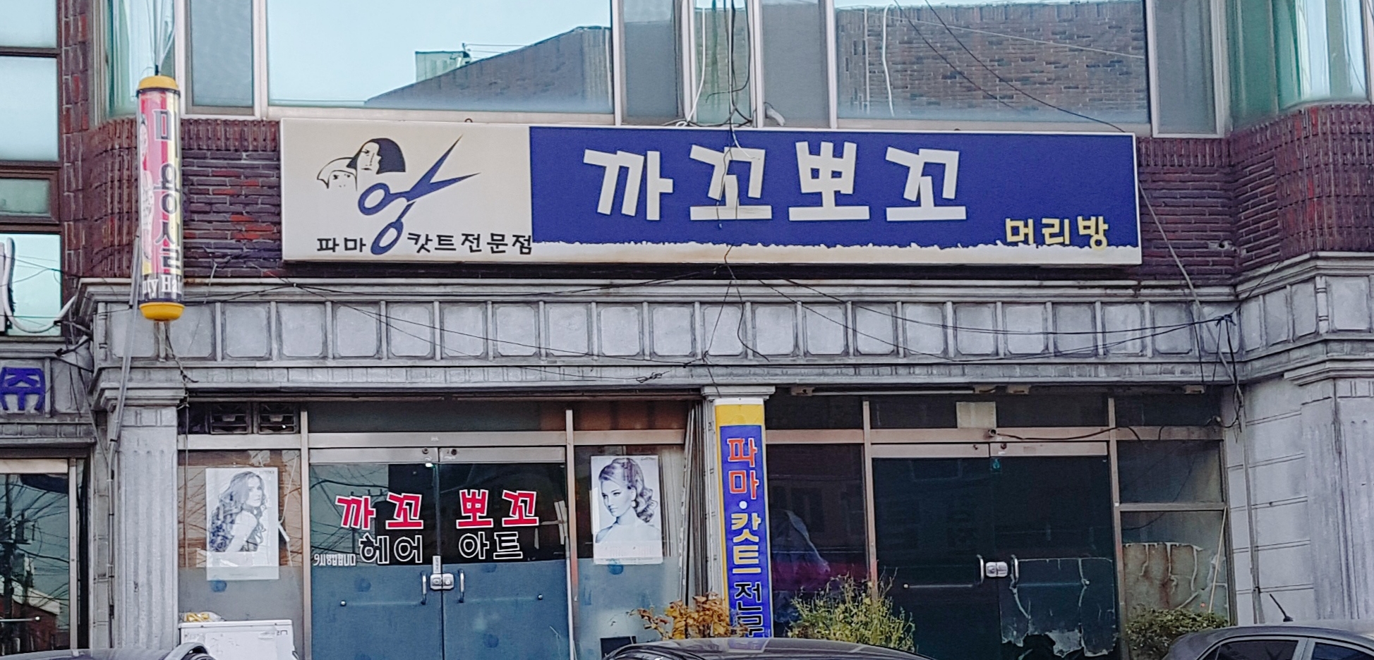 까꼬뽀꼬머리방