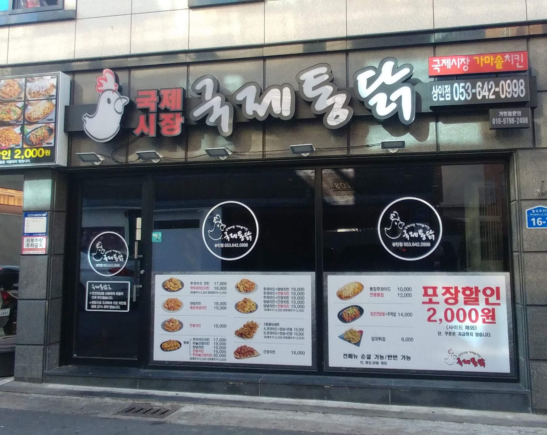 국제통닭 상인점