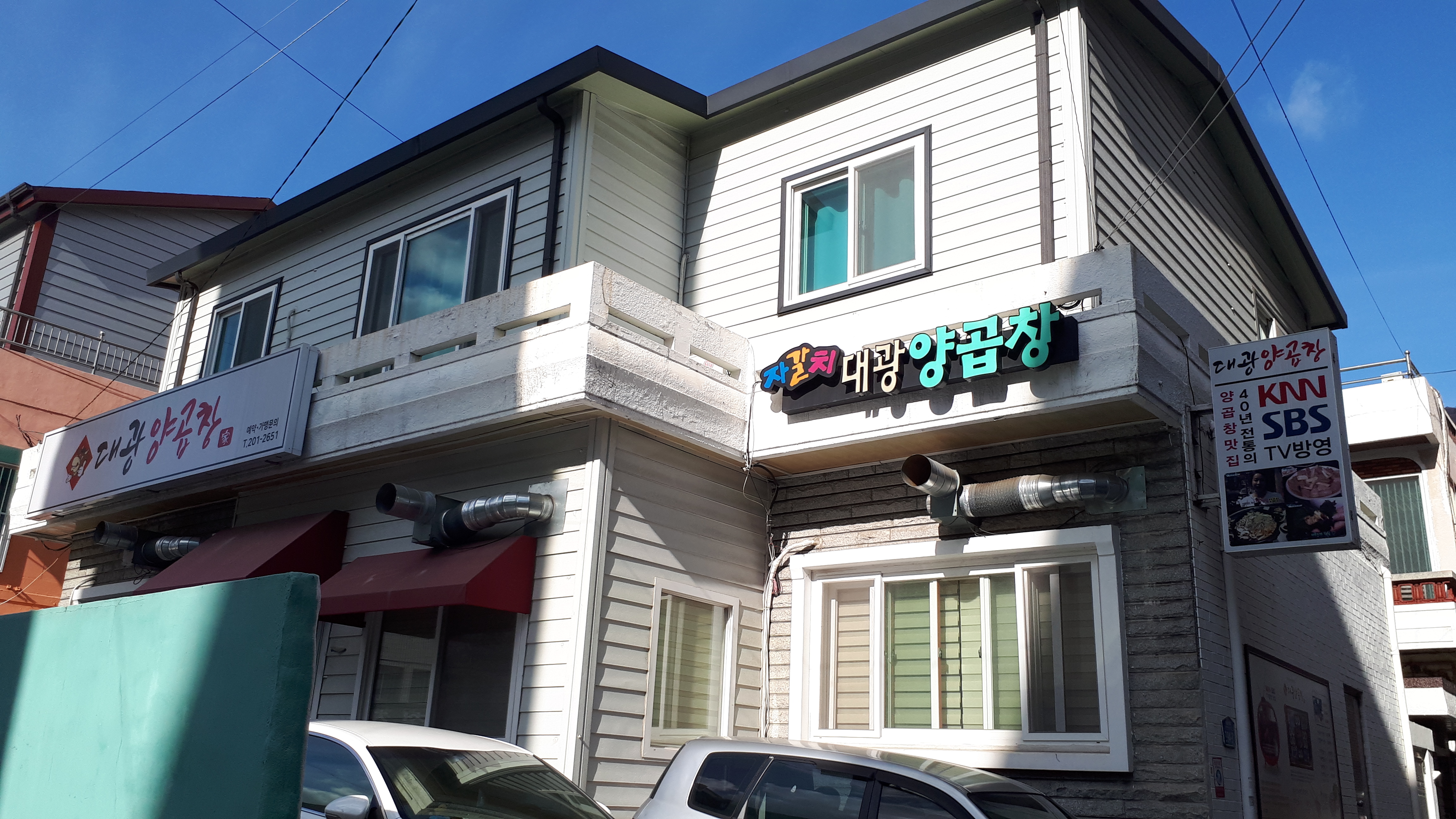 대광양곱창7호