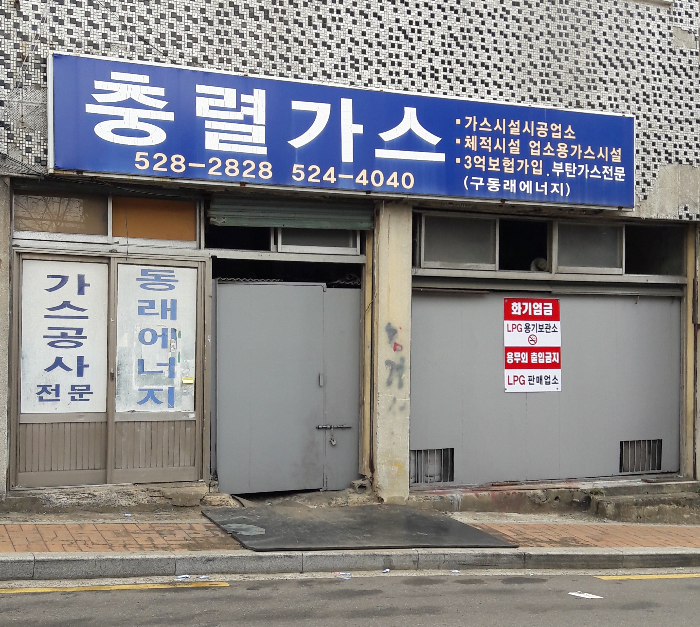 충렬가스