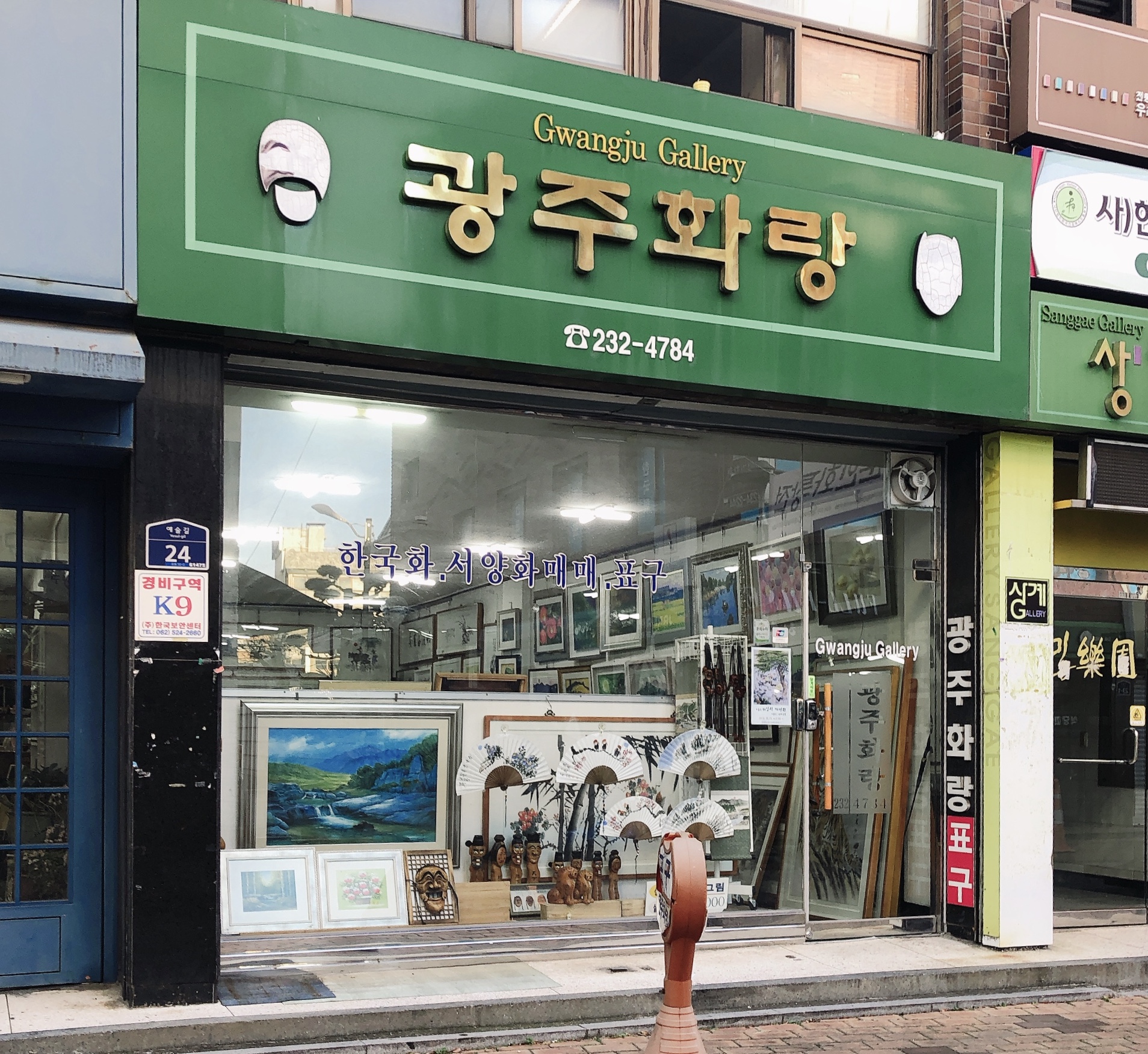 광주화랑