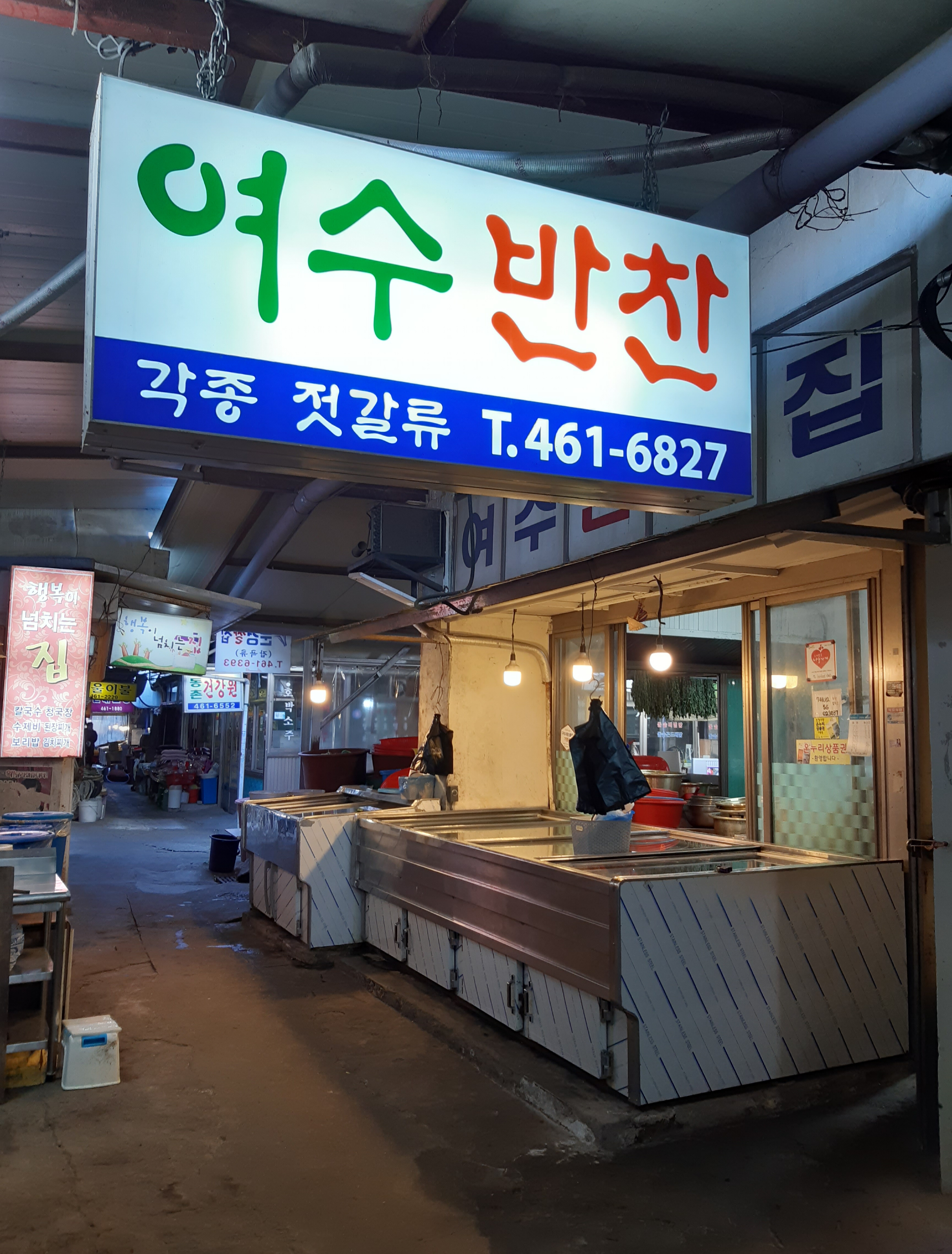 여수반찬