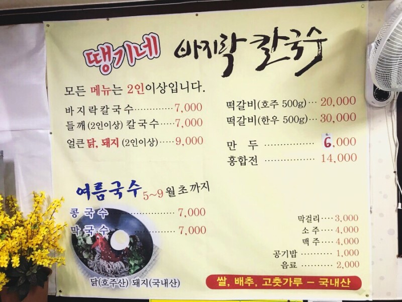 땡기네바지락칼국수