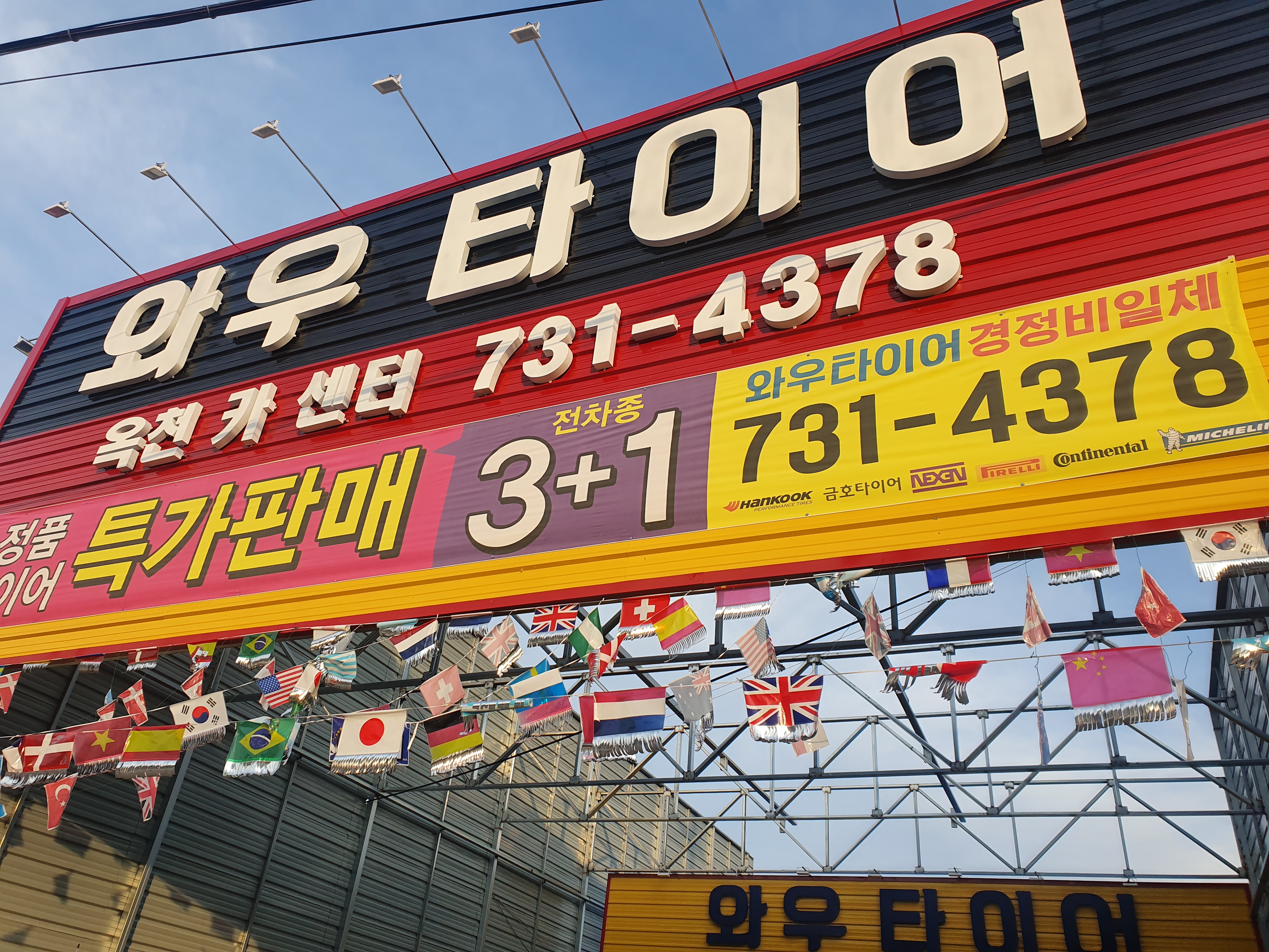 옥천카센터