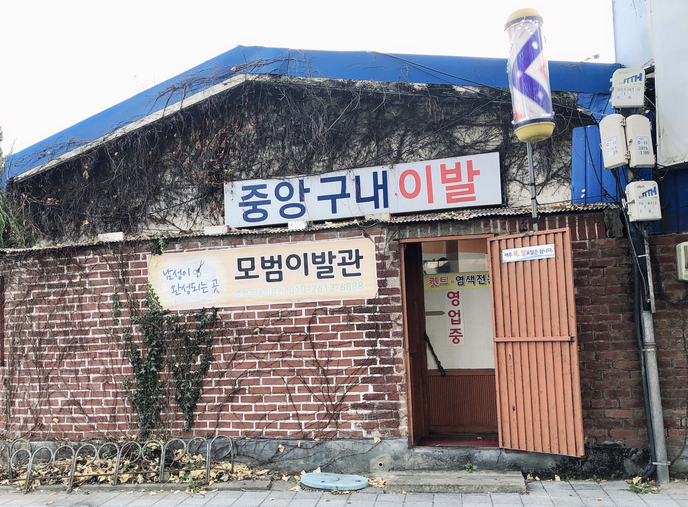 중앙구내이용원