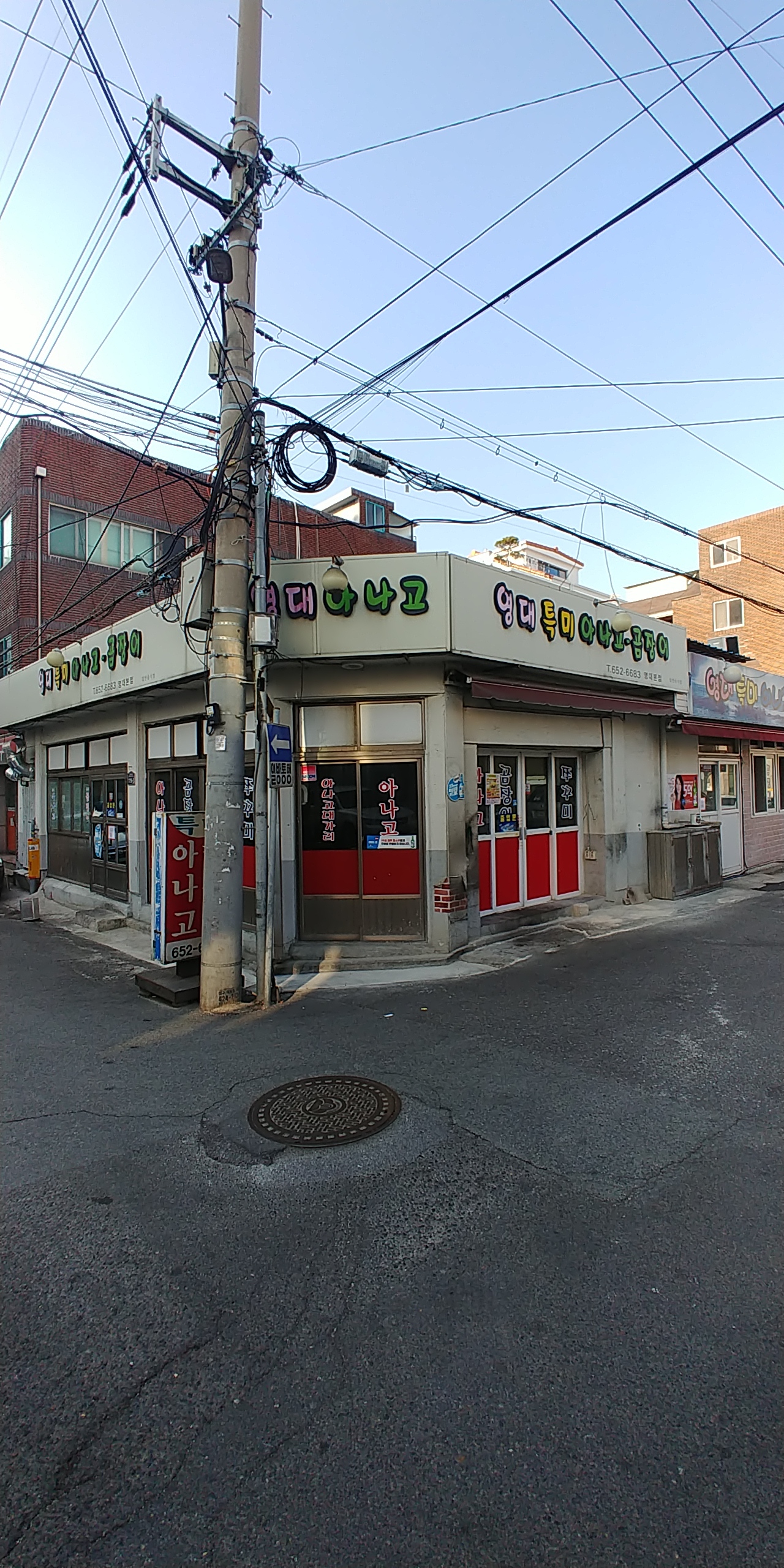 영대특미아나고 영대본점