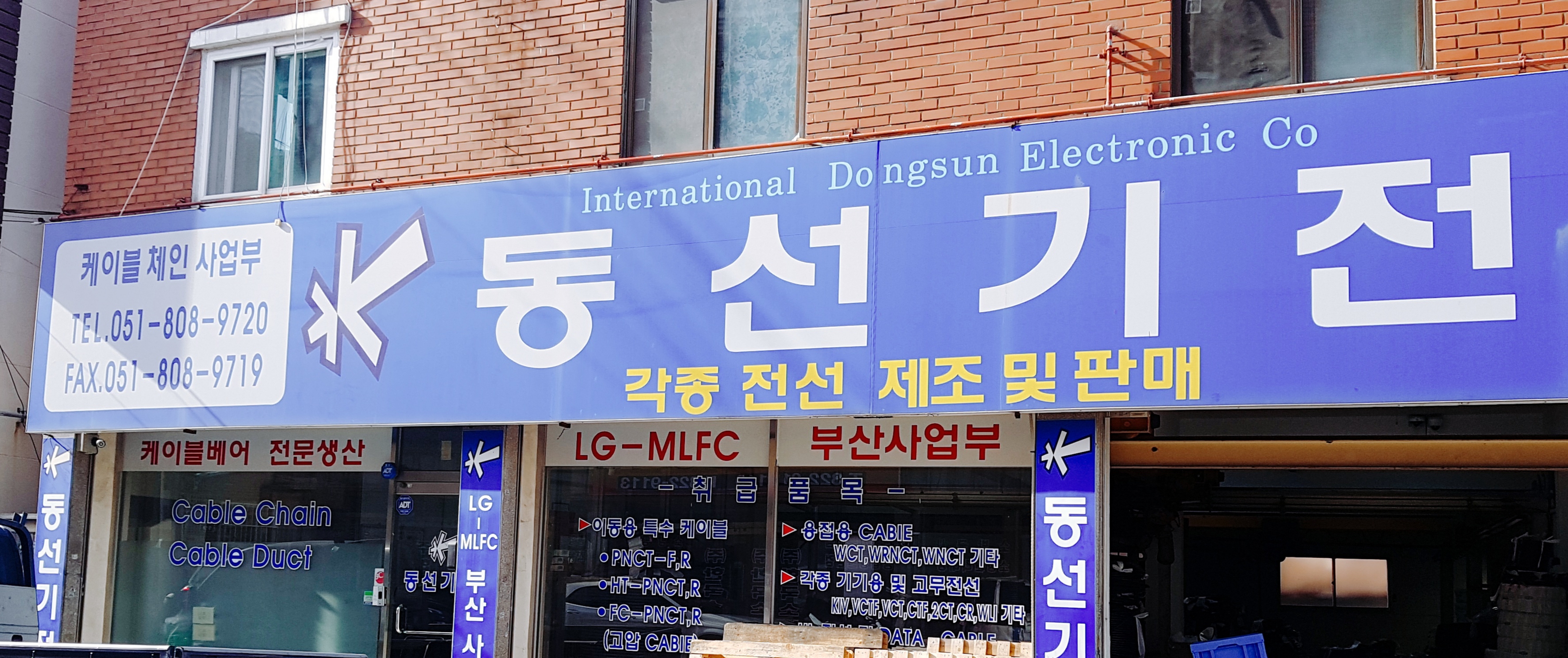 동선기전