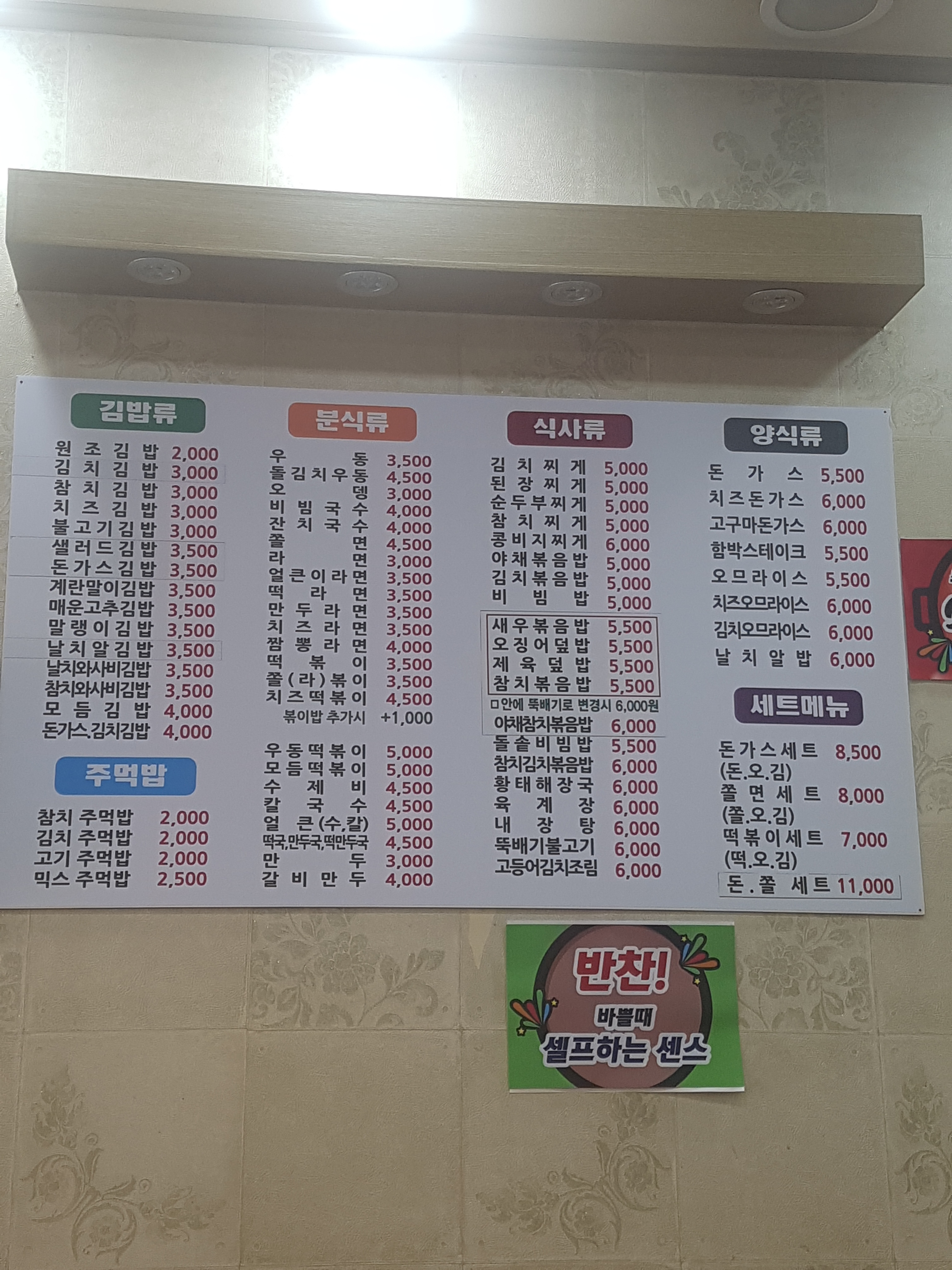 김밥마을만수본점