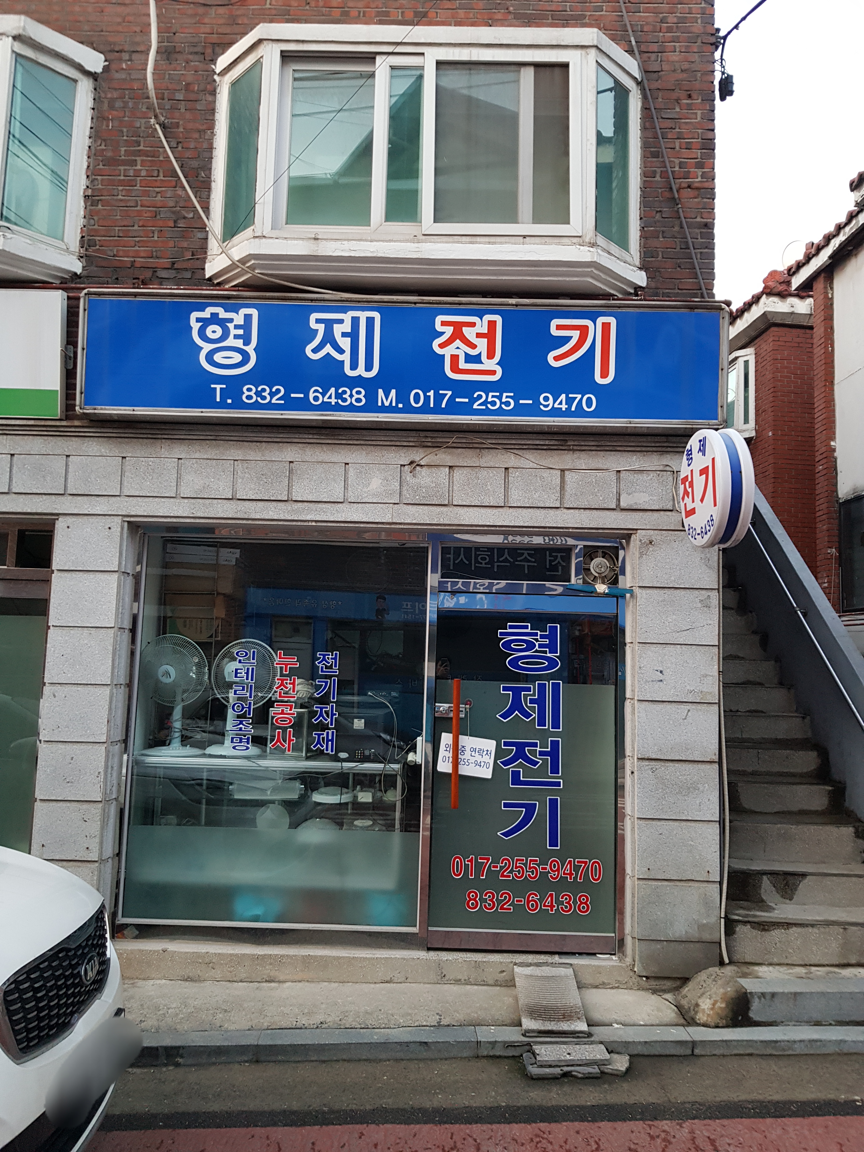 형제전기