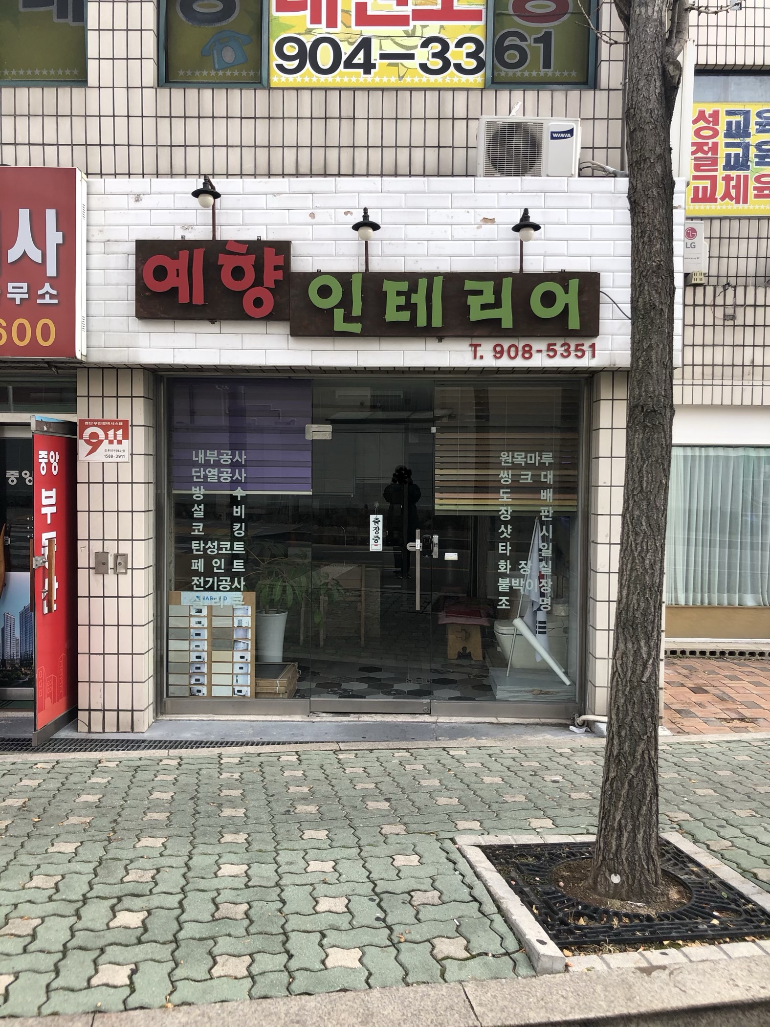예향인테리어