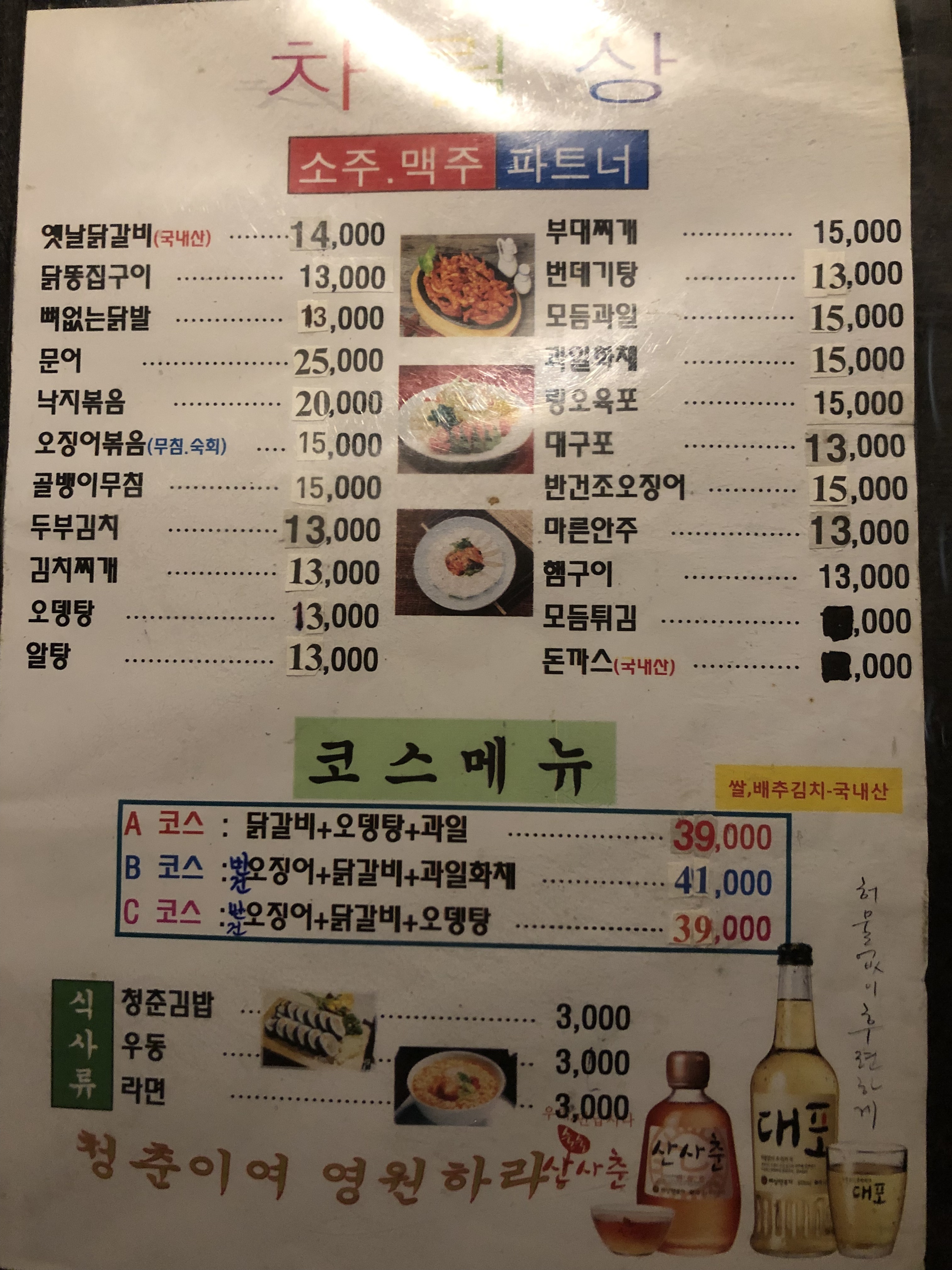 청춘이여영원하라