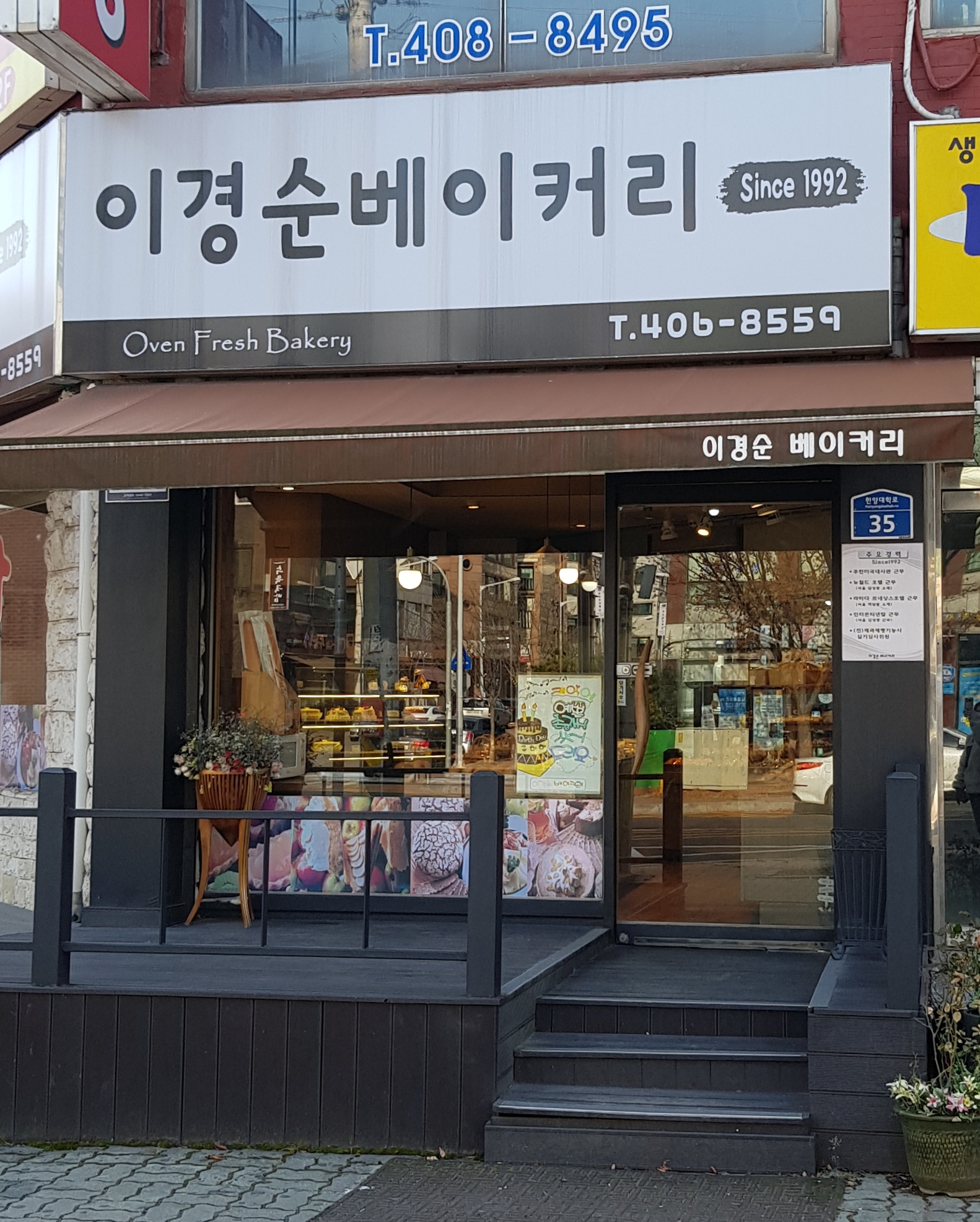 이경순베이커리