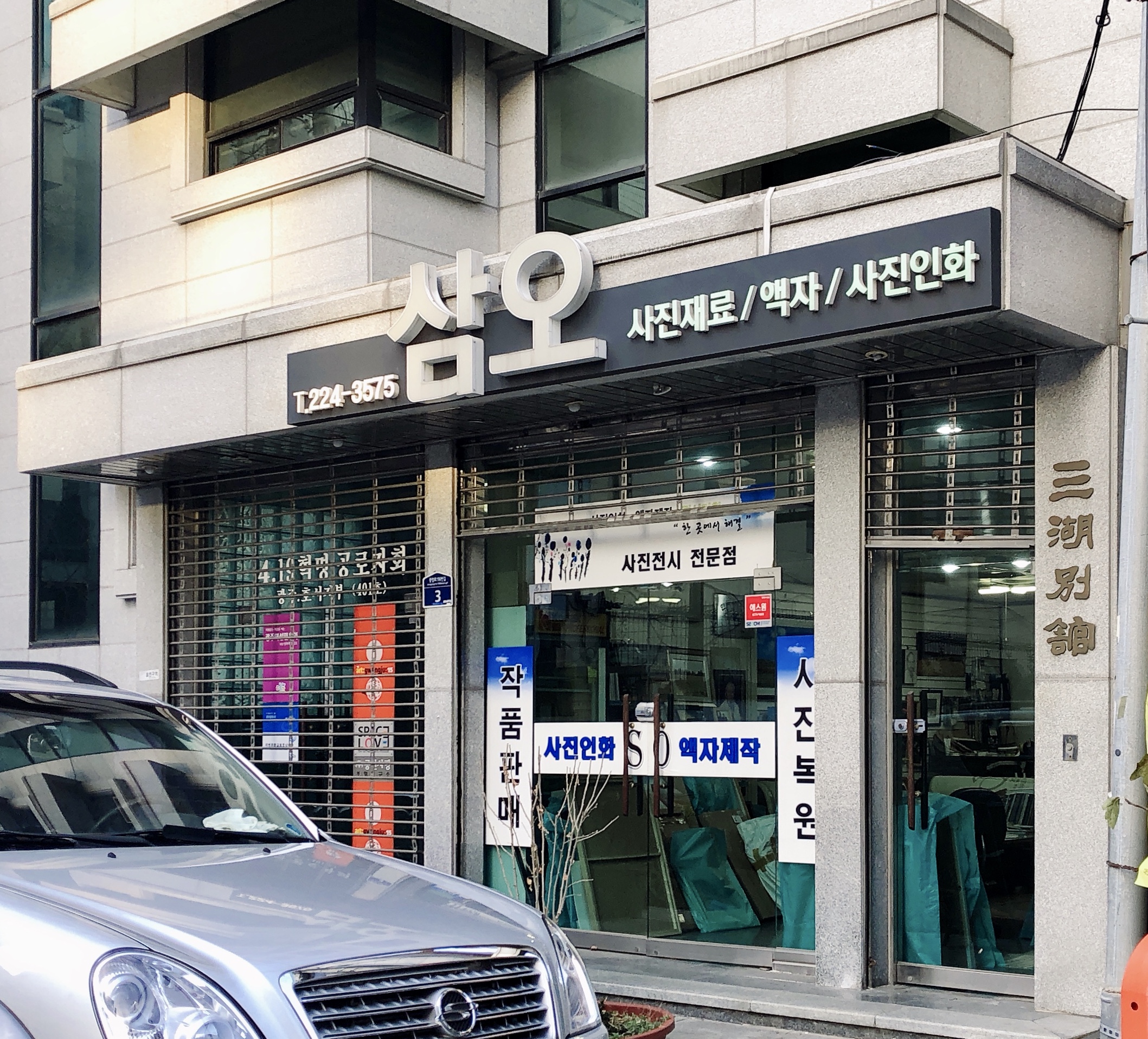 삼오