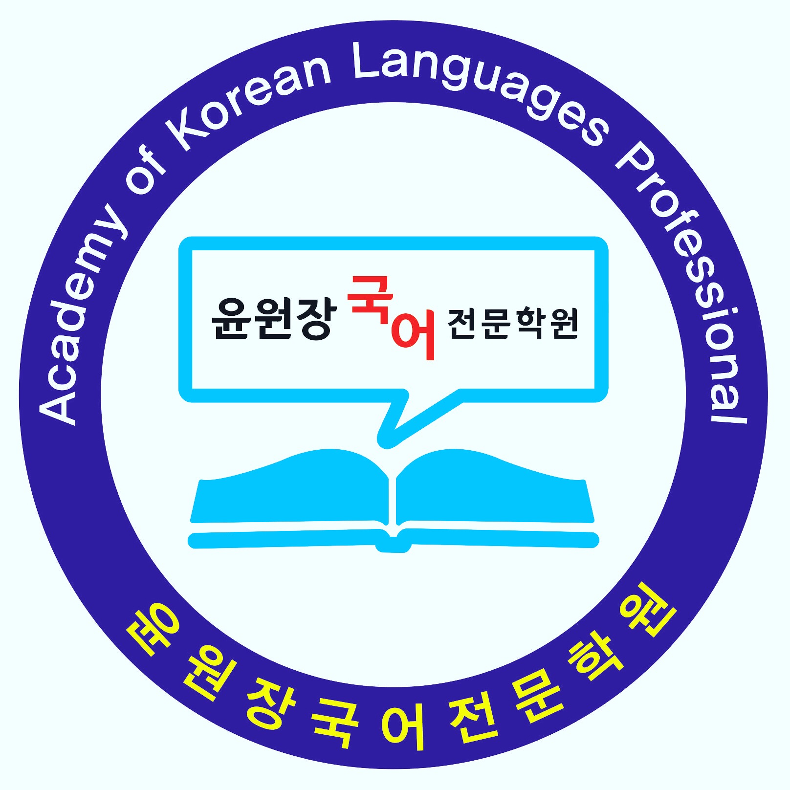 윤원장국어전문학원