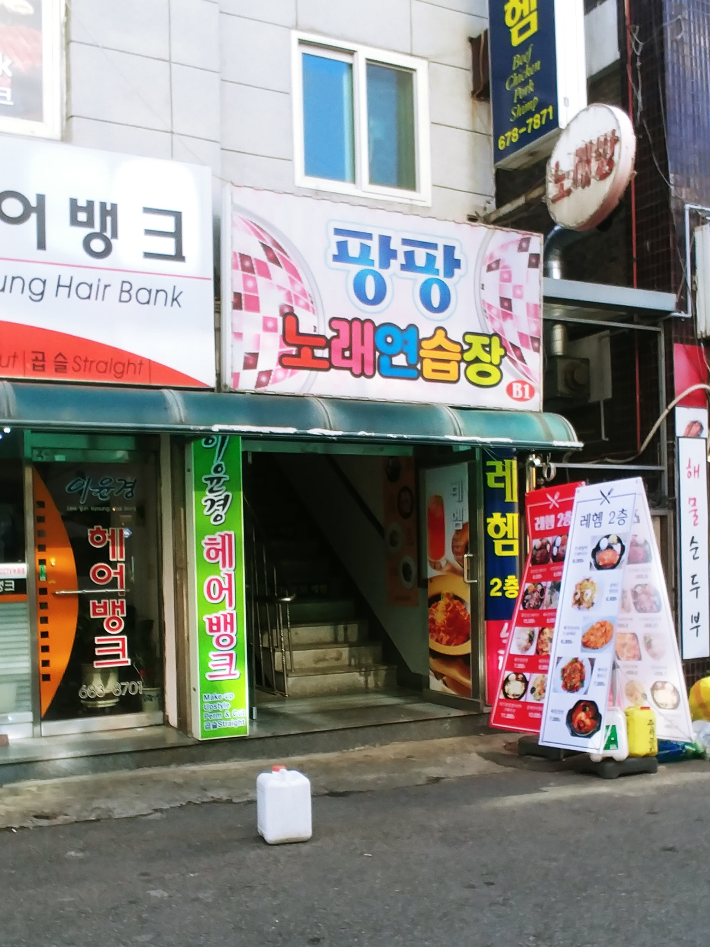 팡팡노래연습장