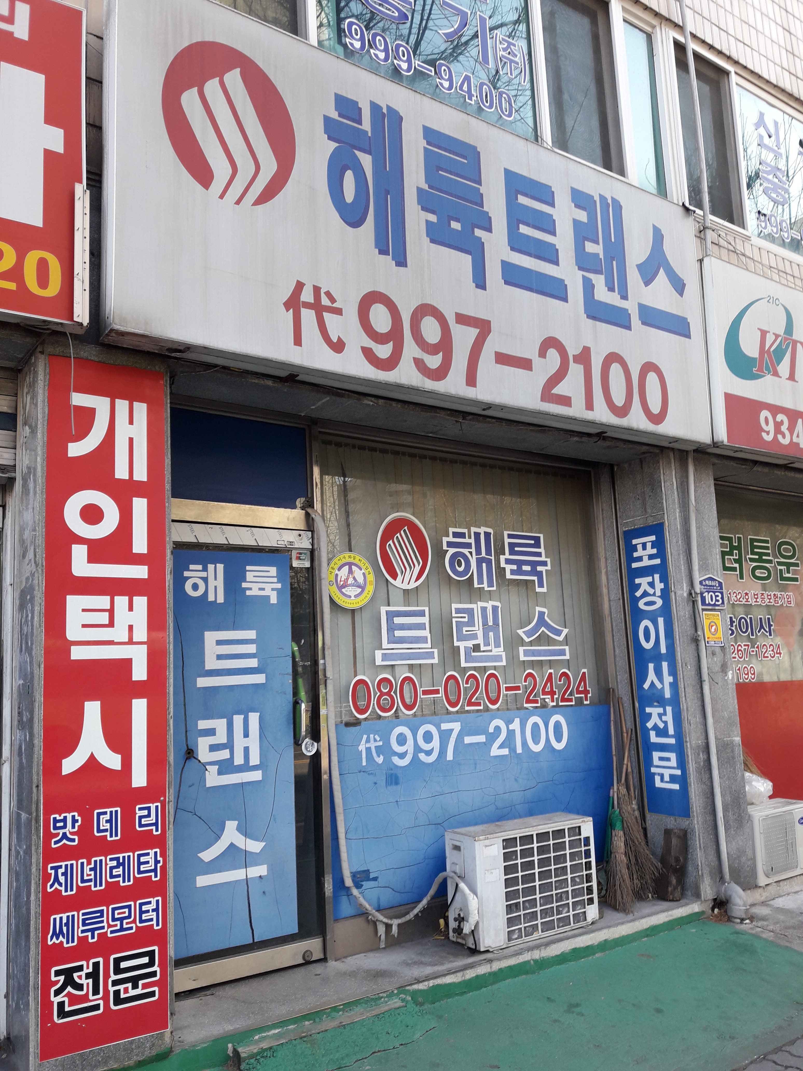 해륙트랜스 대표 이미지