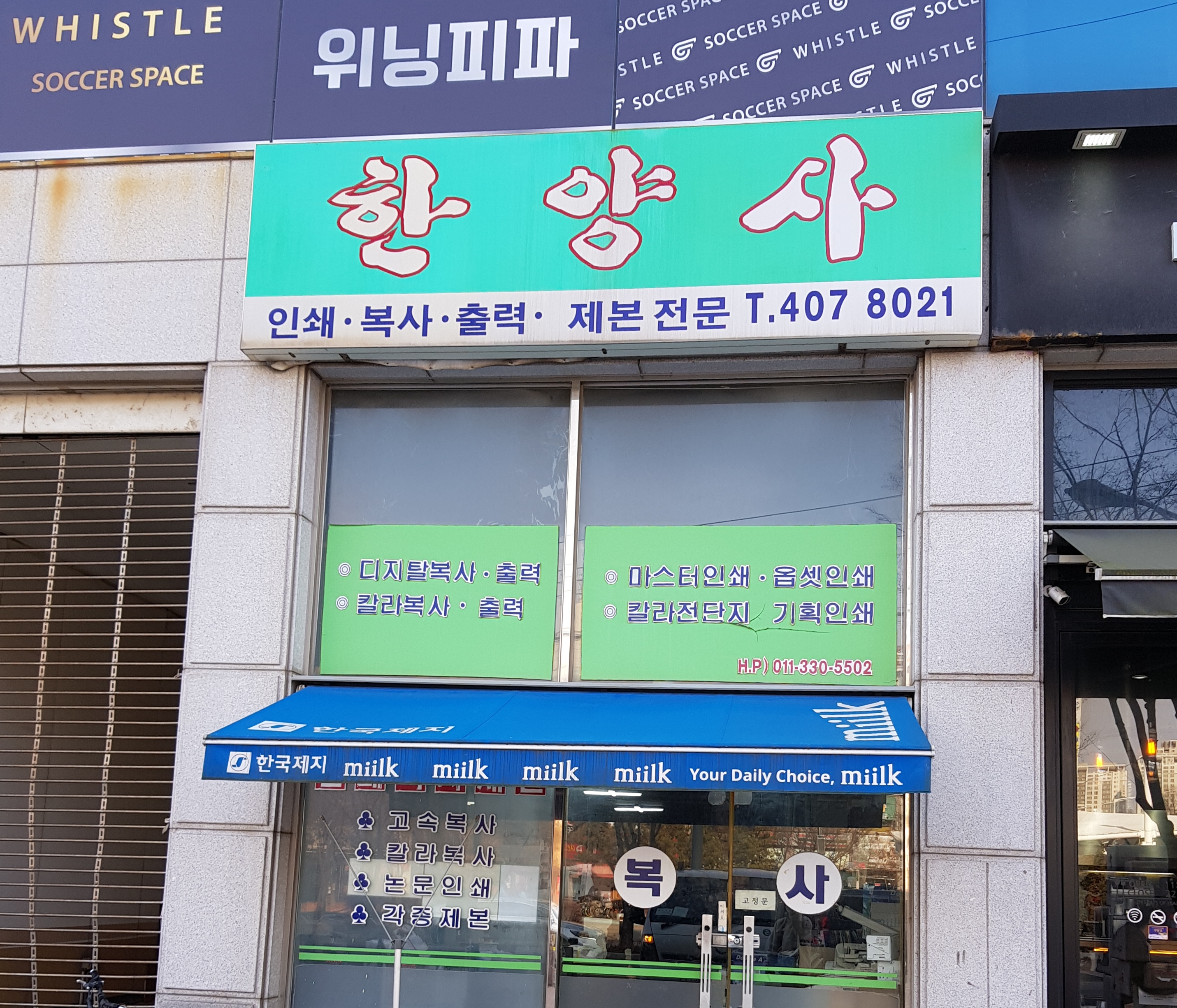 한양사