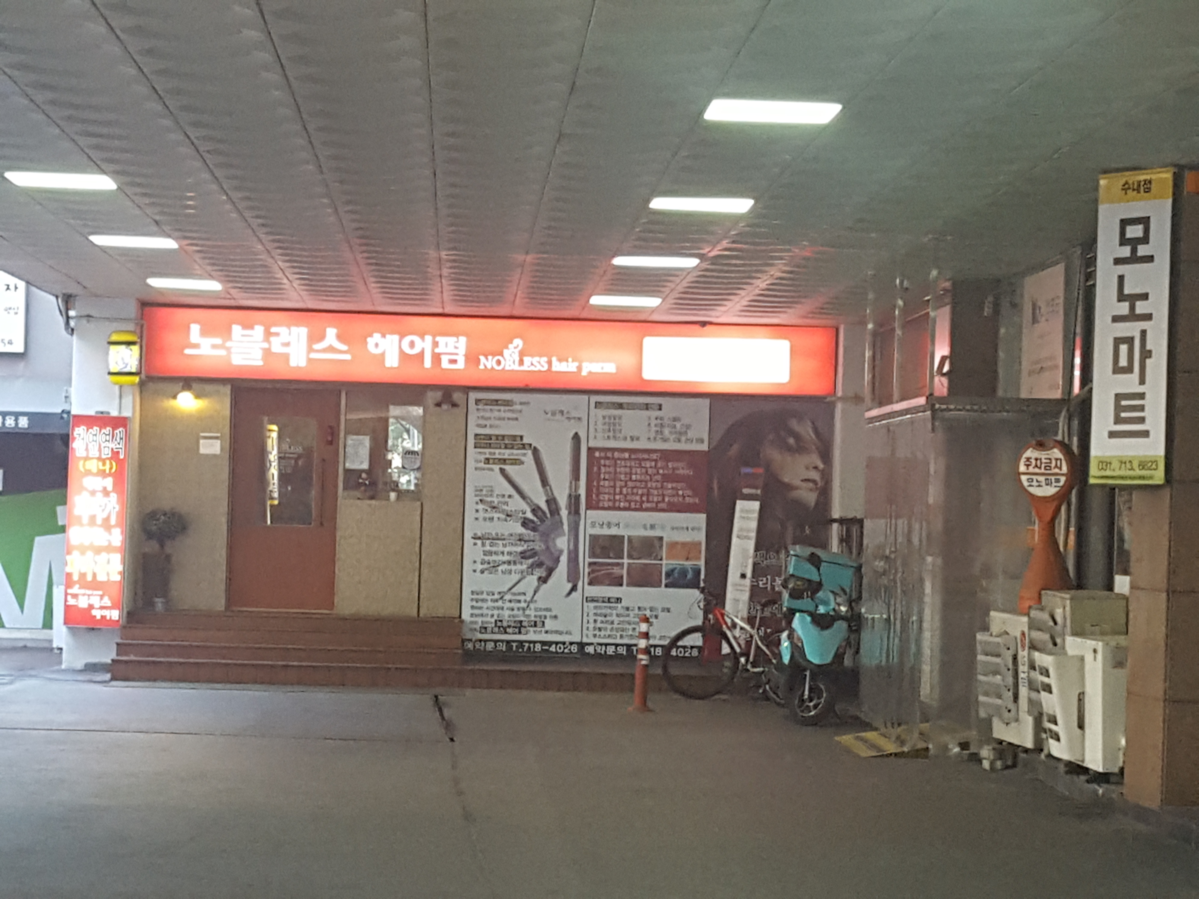 노블레스헤어펌