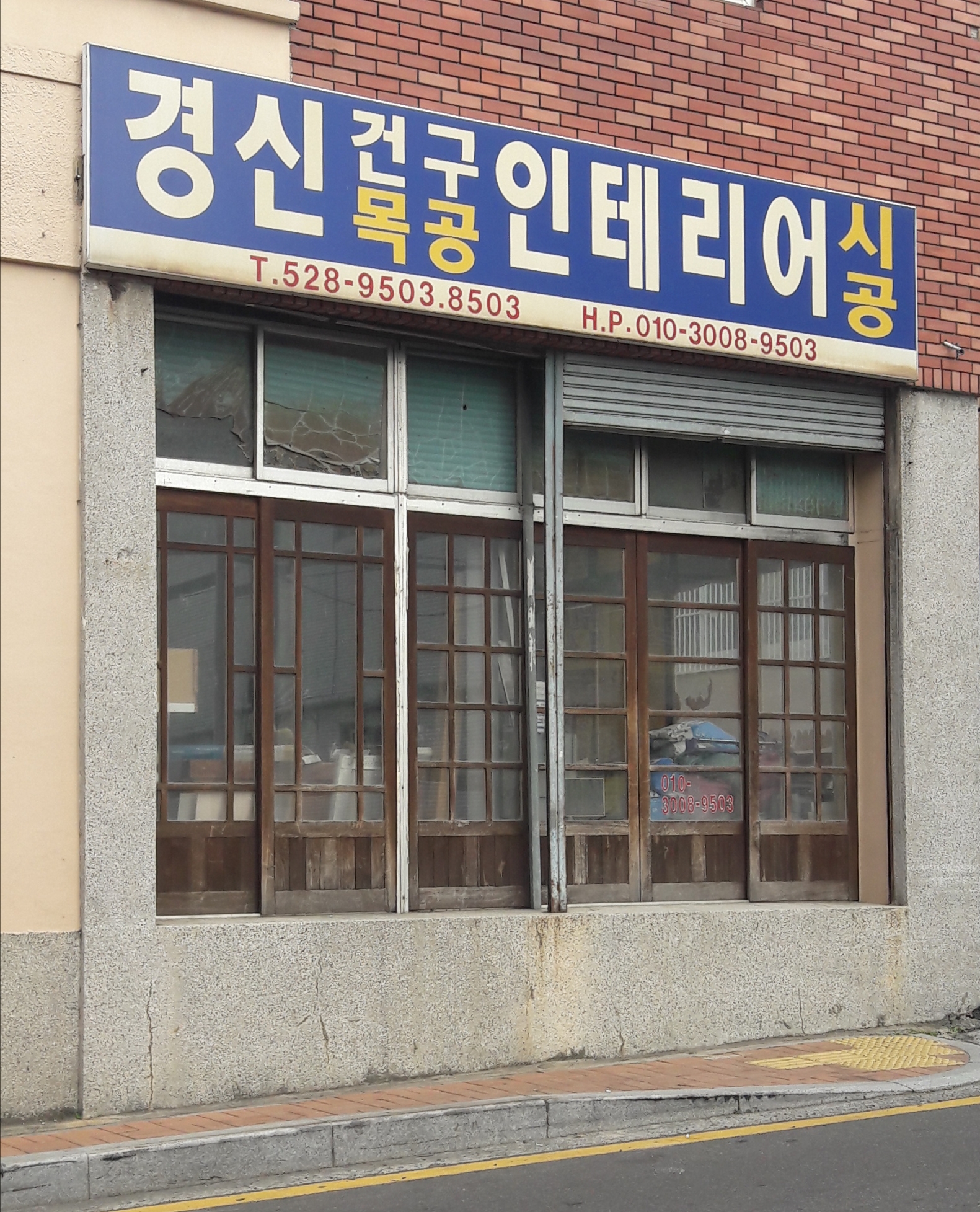경신건구목공인테리어
