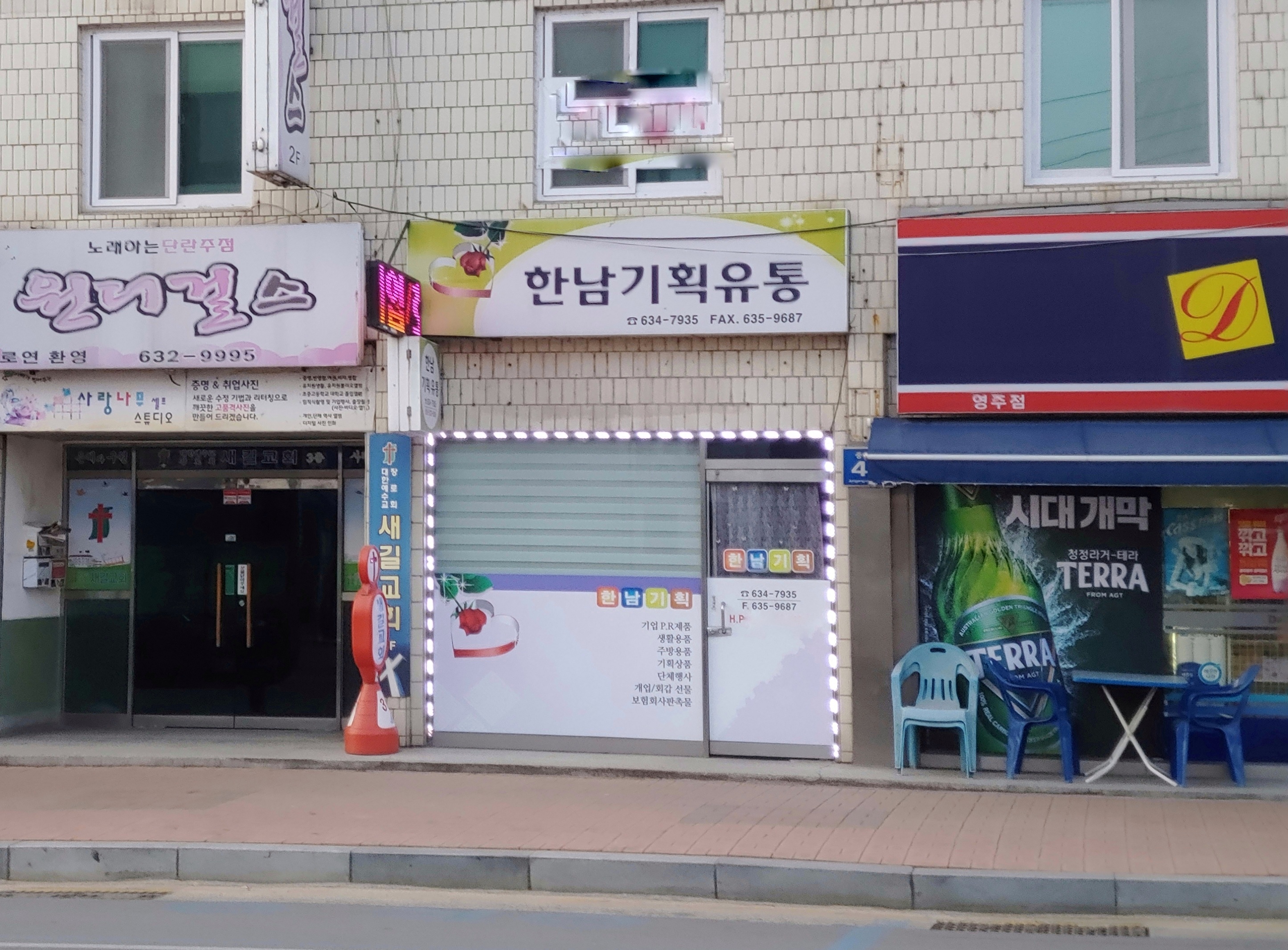 한남기획유통
