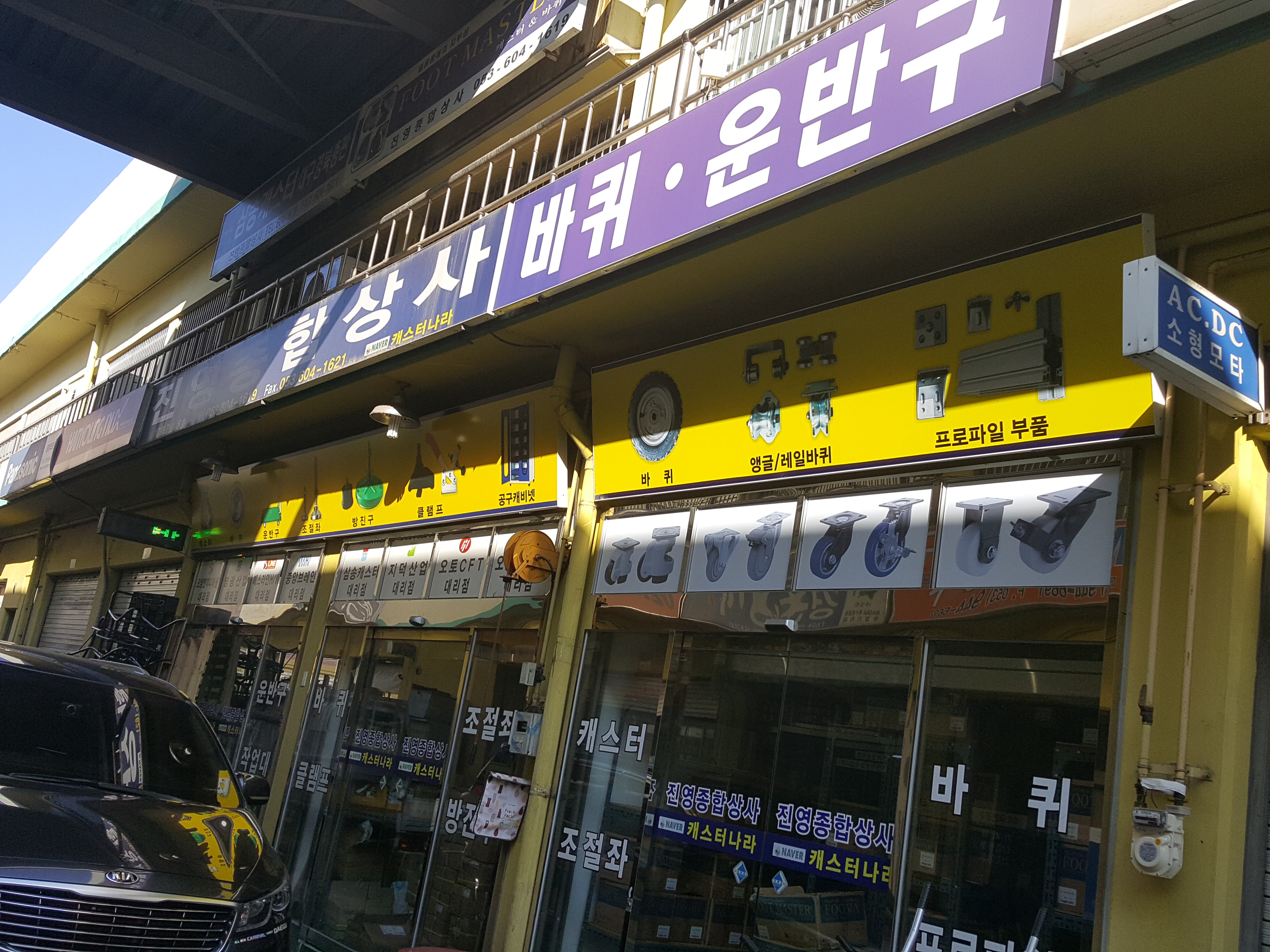 진영종합상사