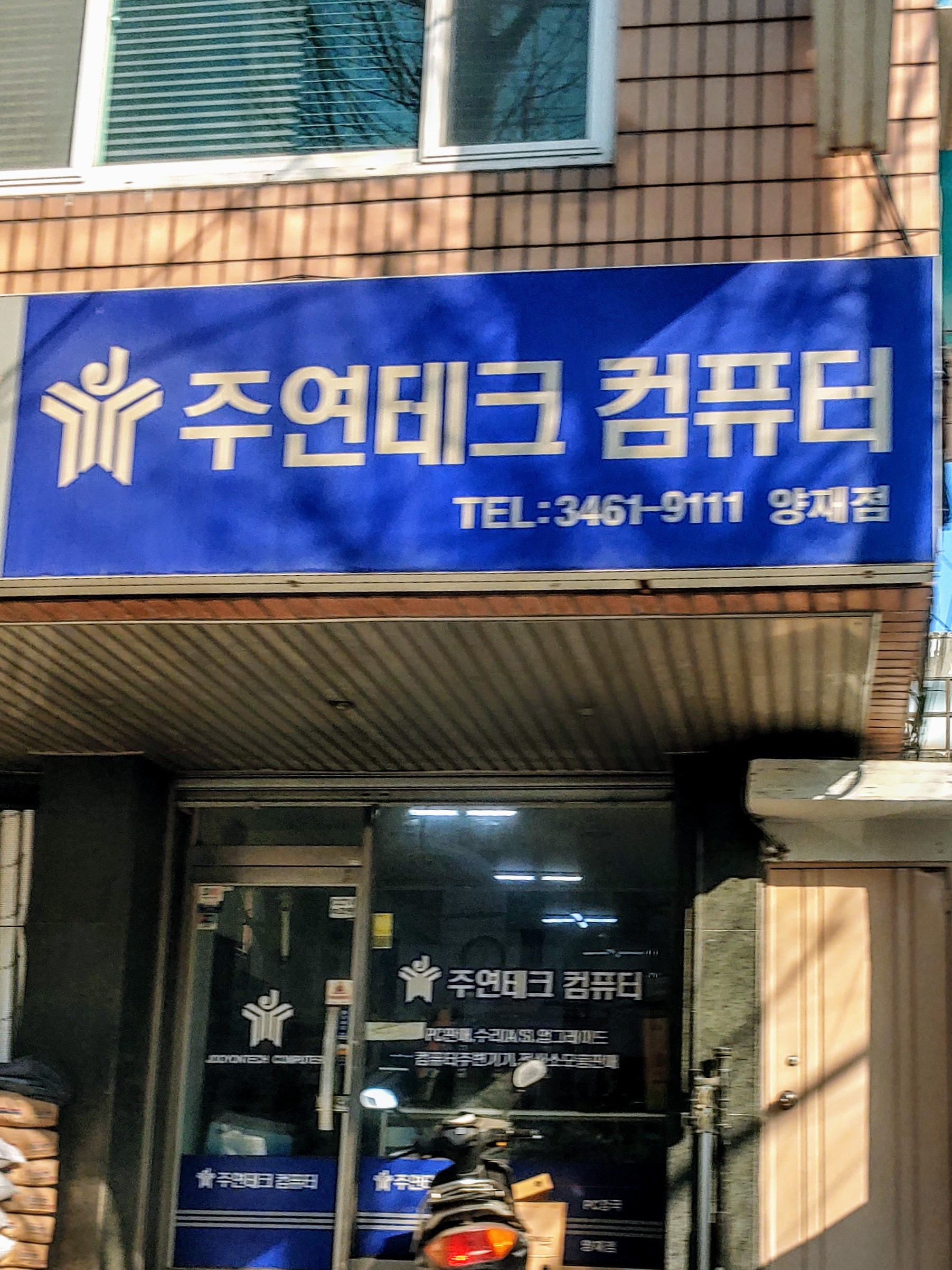 주연테크 c&c 양재점