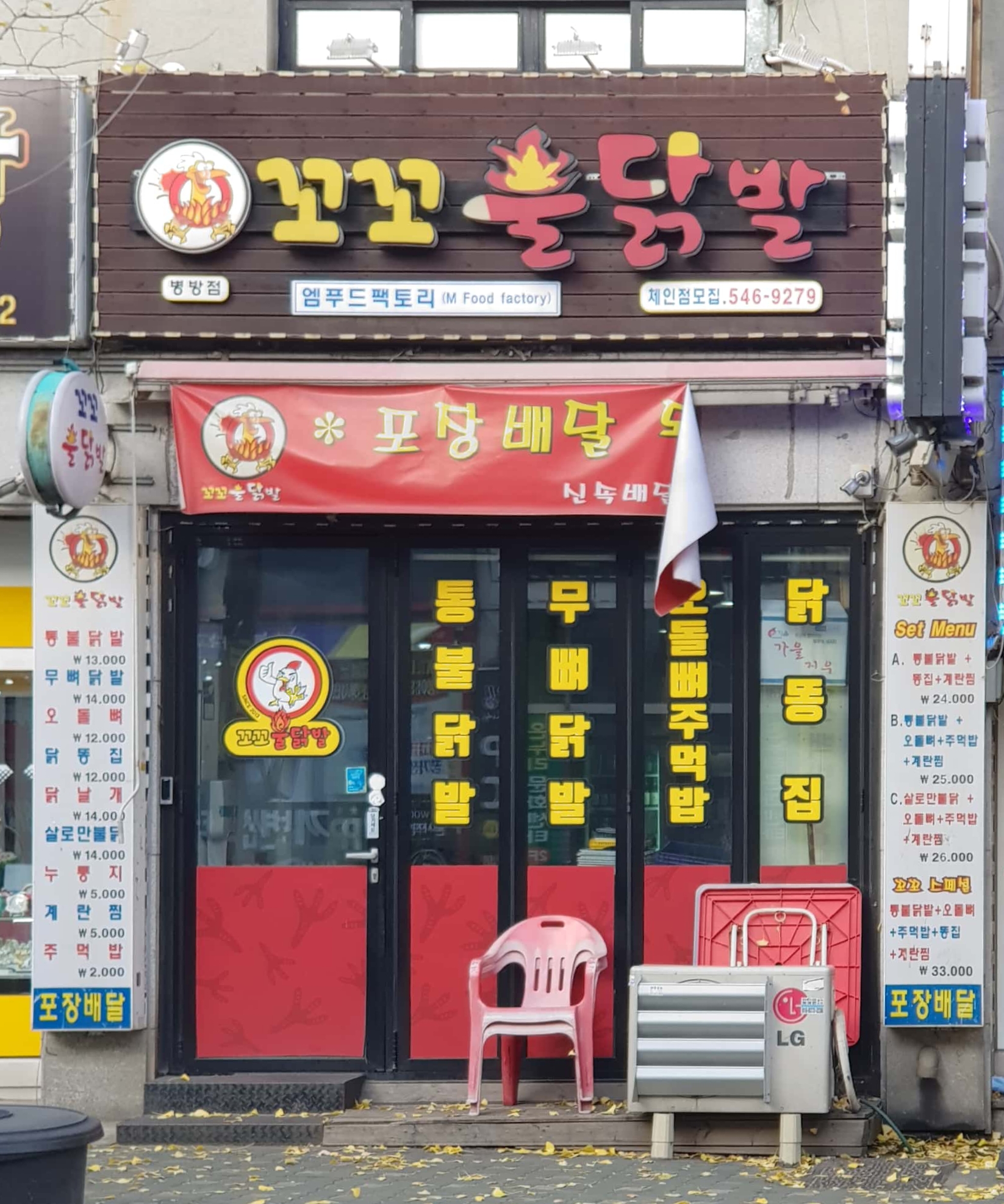 꼬꼬불닭발병방점