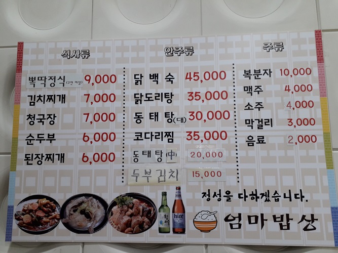 엄마밥상