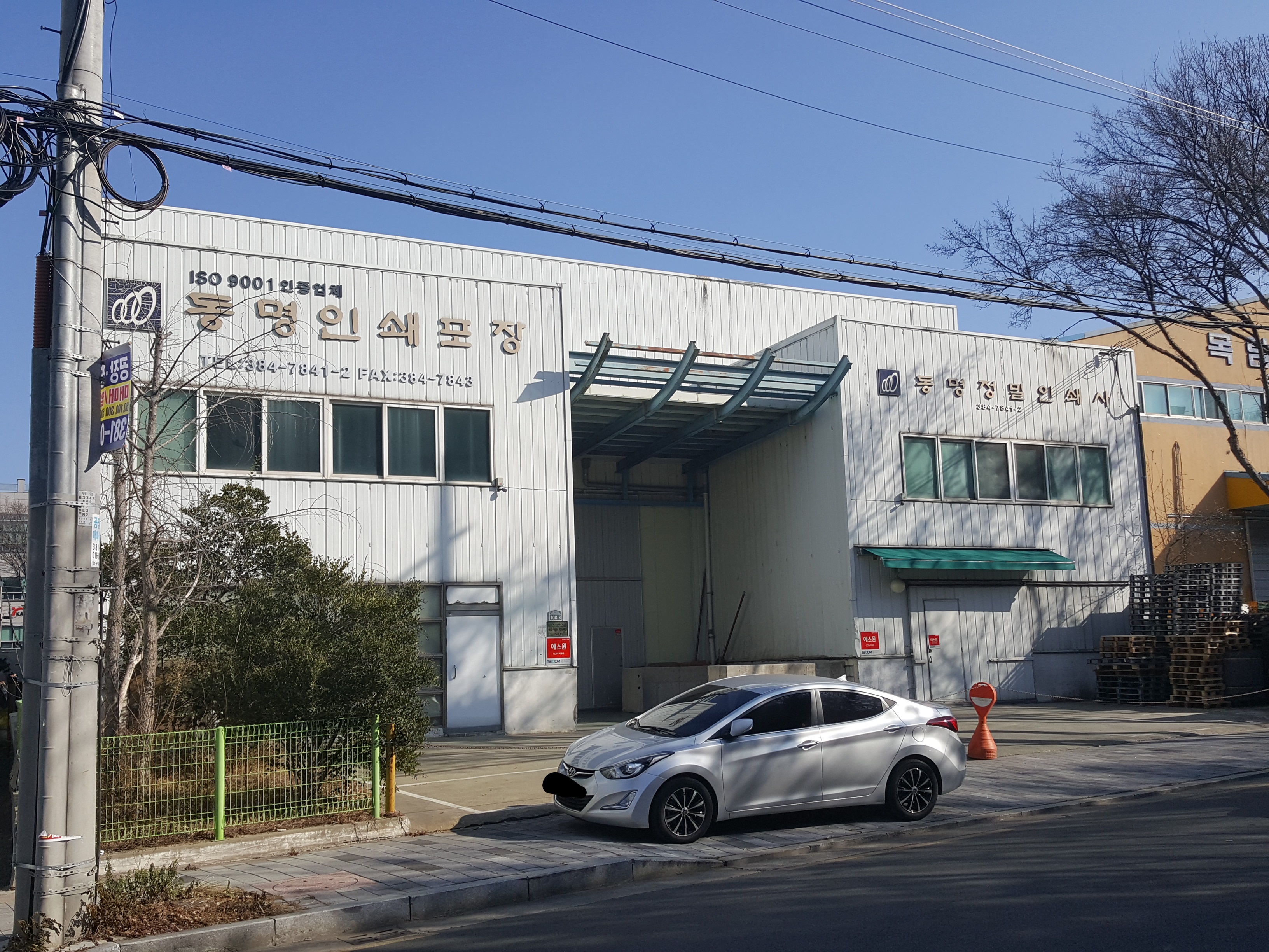 동명인쇄포장