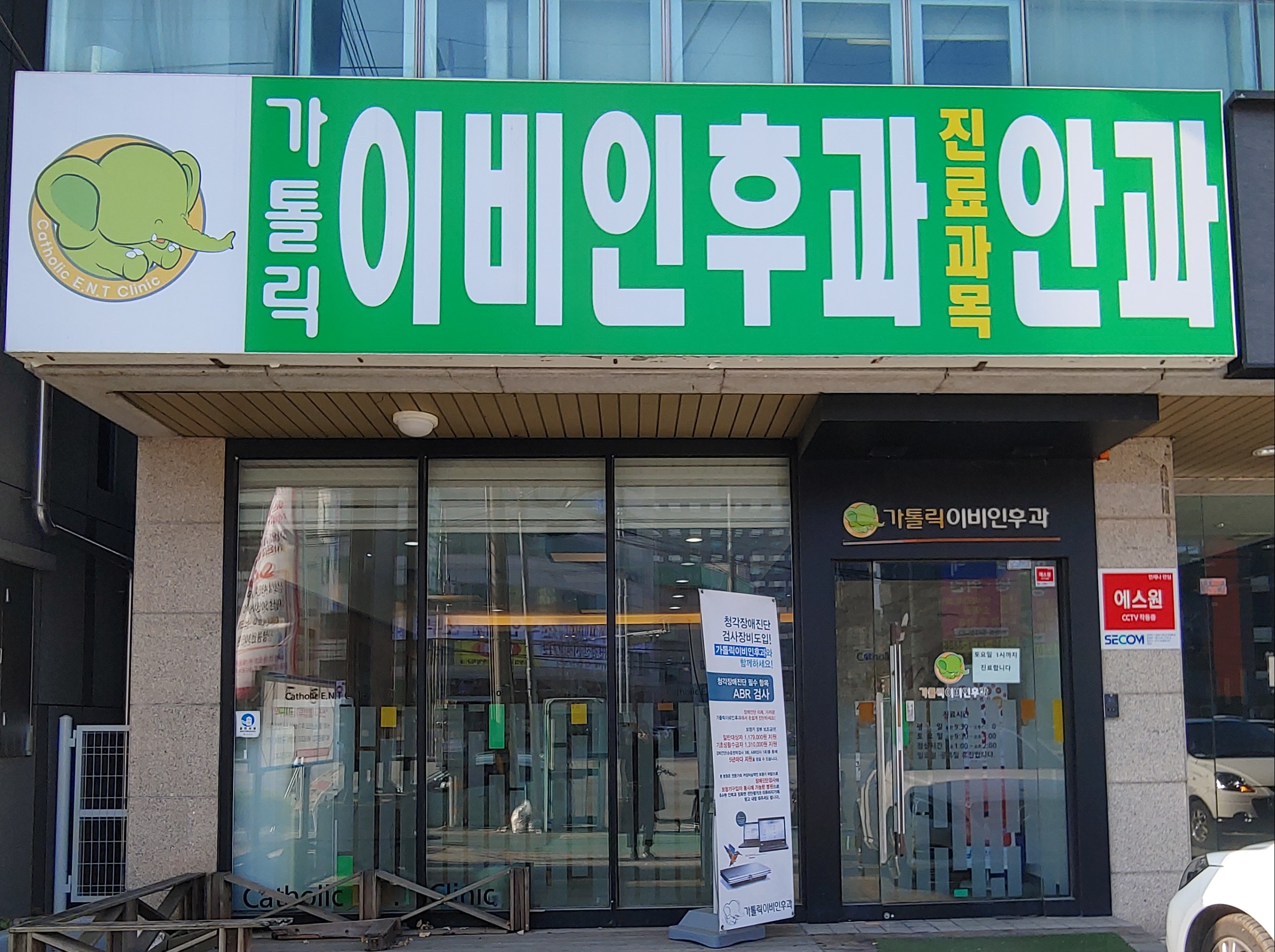 가톨릭 이비인후과 의원 대표 이미지