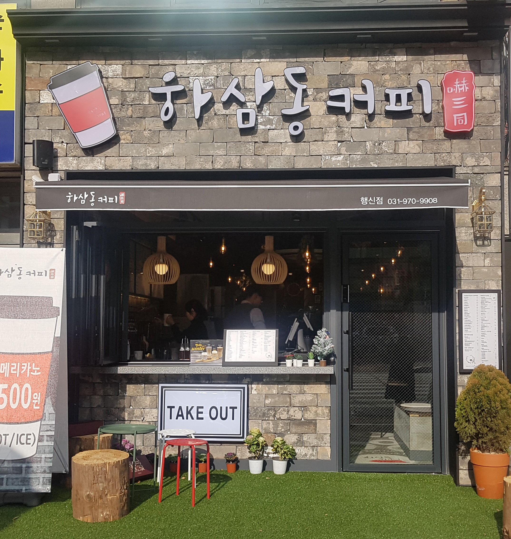 하삼동커피 행신점