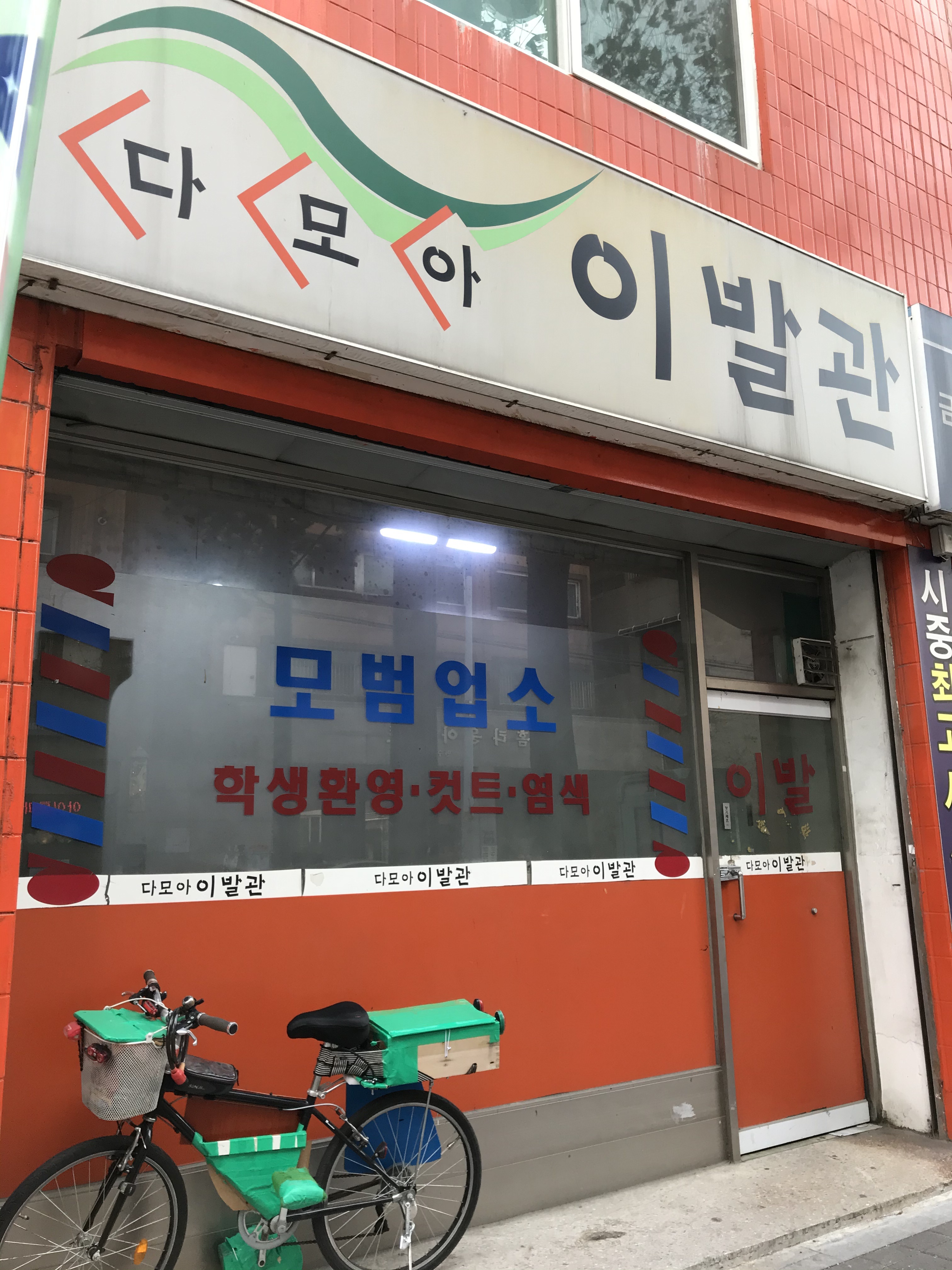 다모아이발관
