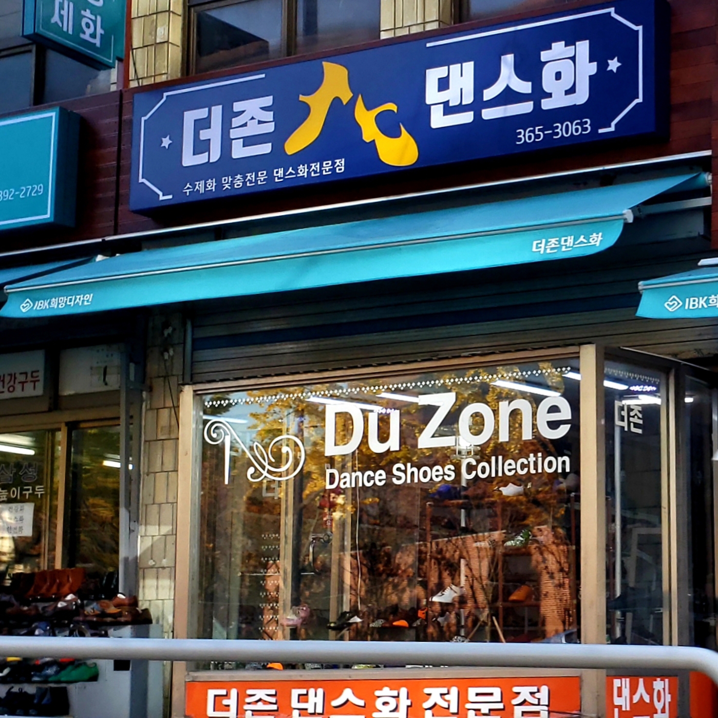 더존댄스화